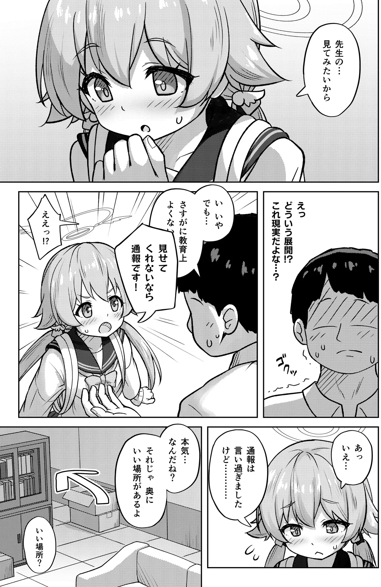 ヒフミと秘密の関係になってしまった話 - page11
