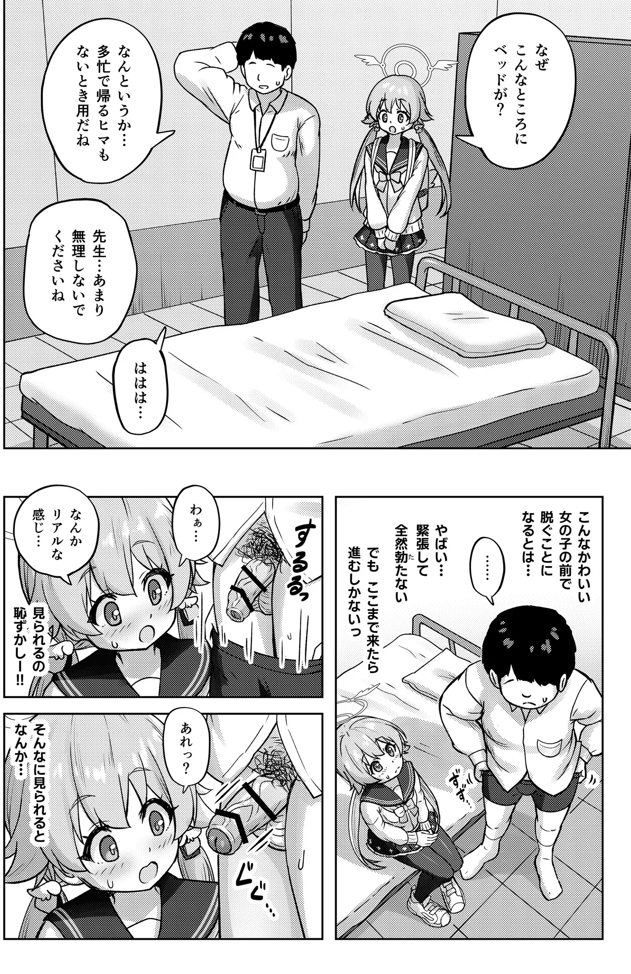 ヒフミと秘密の関係になってしまった話 - page12