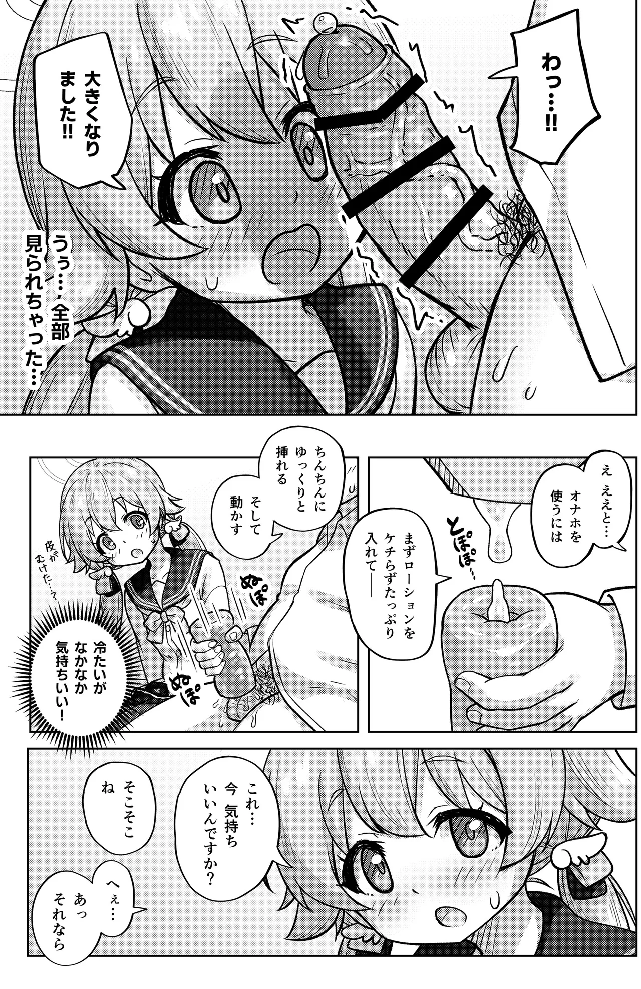 ヒフミと秘密の関係になってしまった話 - page13