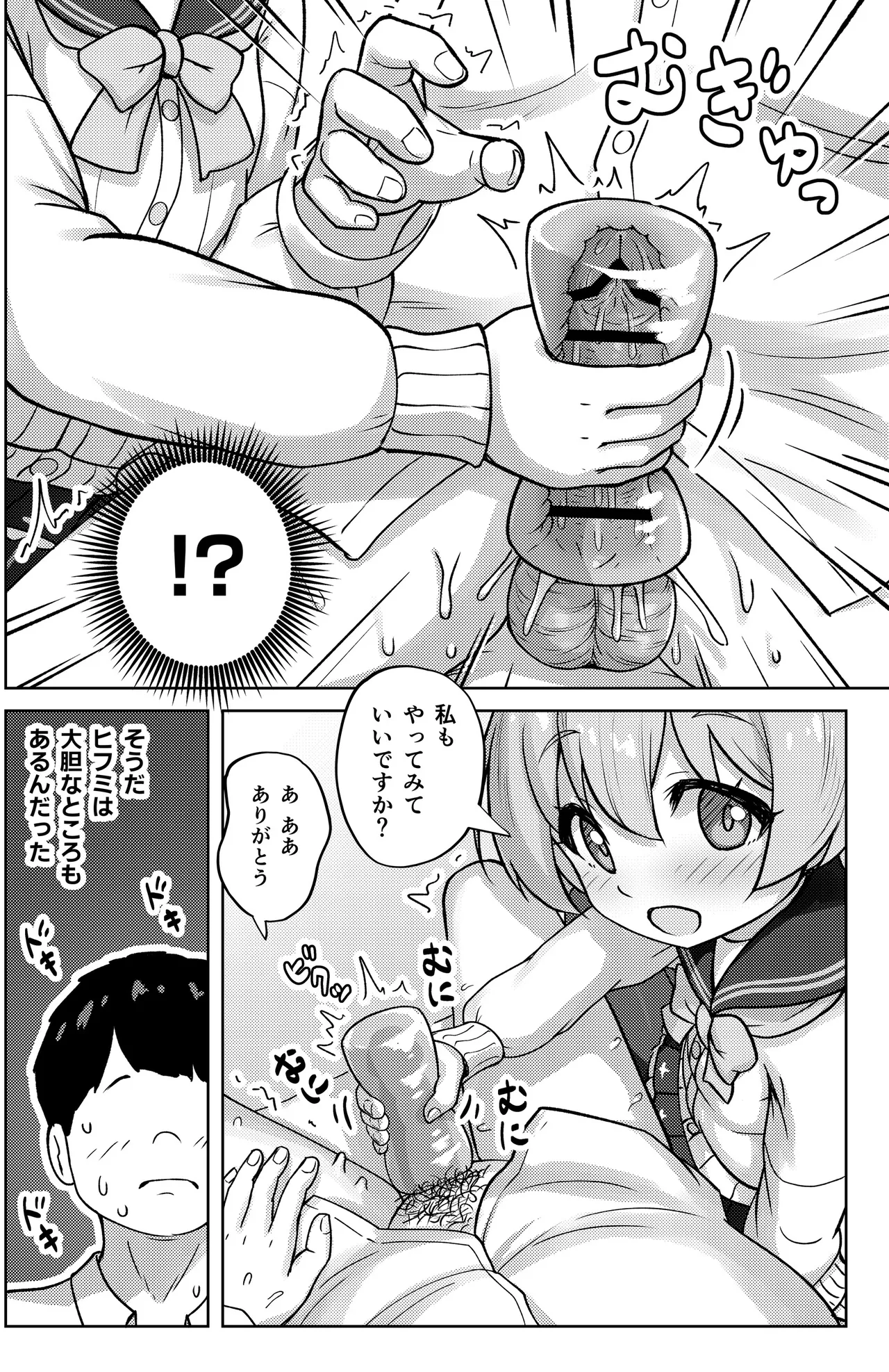 ヒフミと秘密の関係になってしまった話 - page14