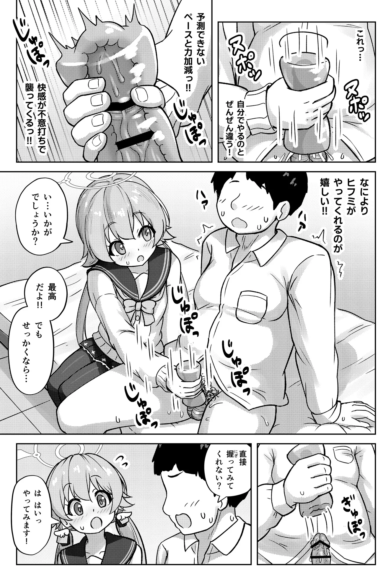 ヒフミと秘密の関係になってしまった話 - page15