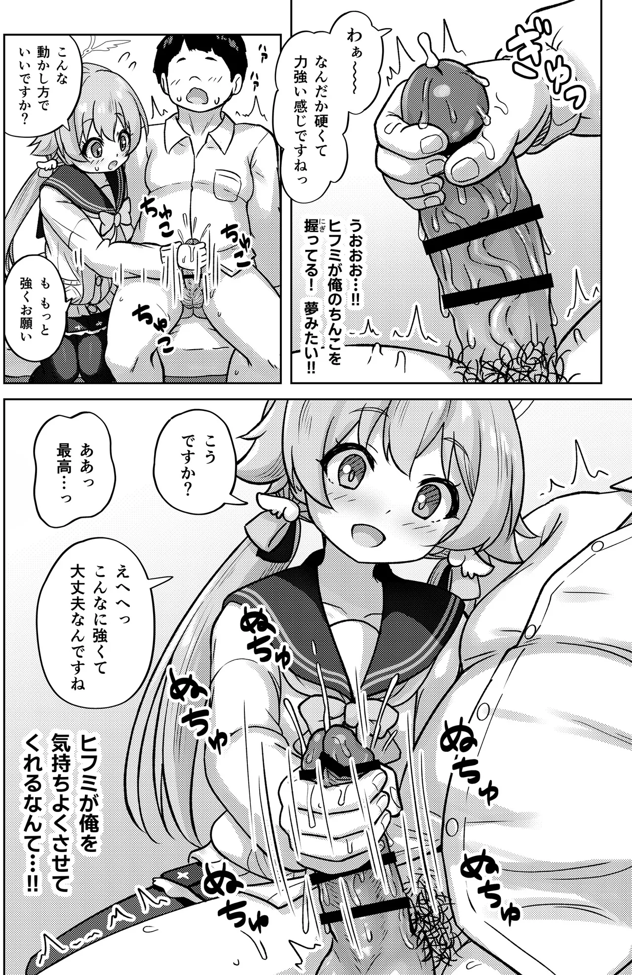 ヒフミと秘密の関係になってしまった話 - page16