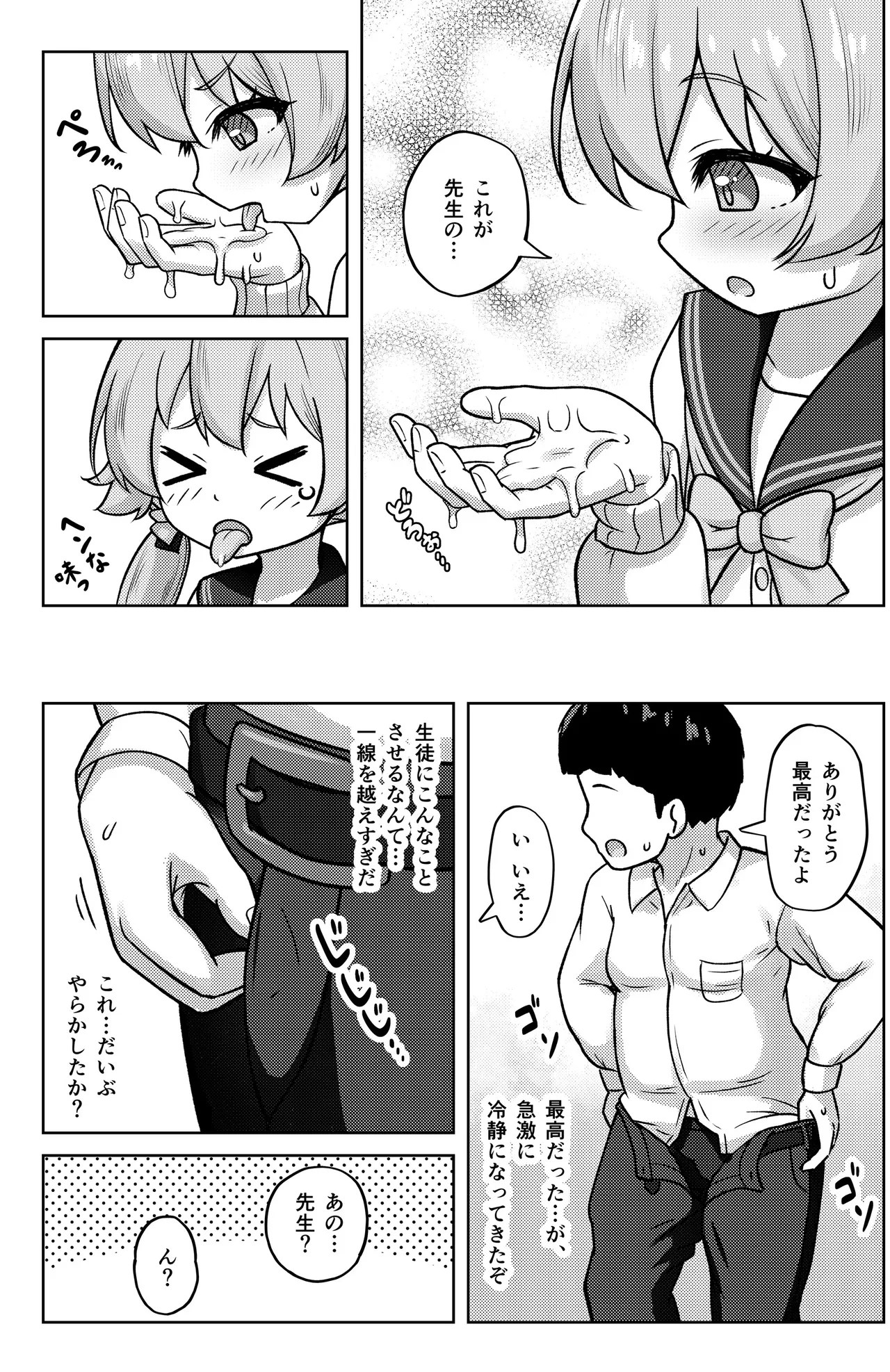 ヒフミと秘密の関係になってしまった話 - page19
