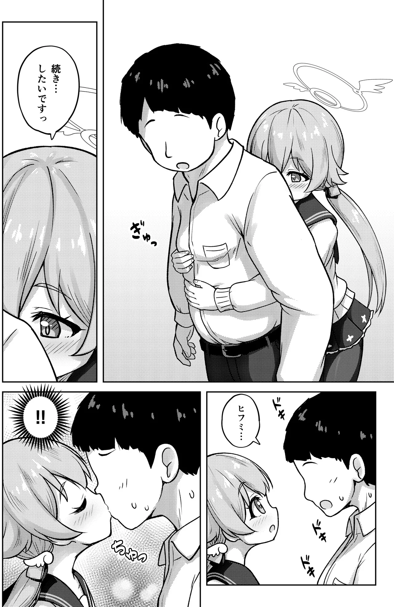 ヒフミと秘密の関係になってしまった話 - page20