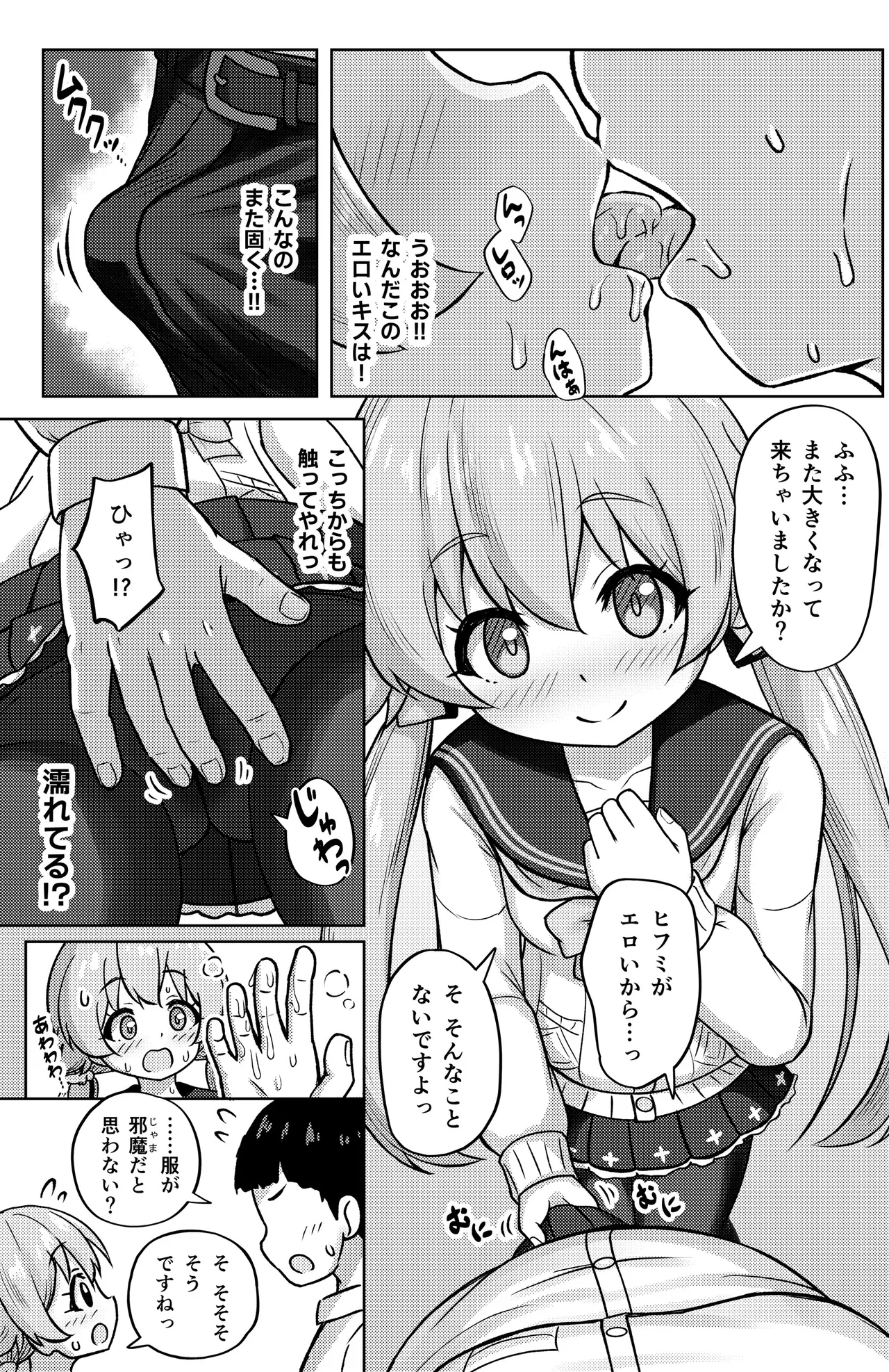 ヒフミと秘密の関係になってしまった話 - page21
