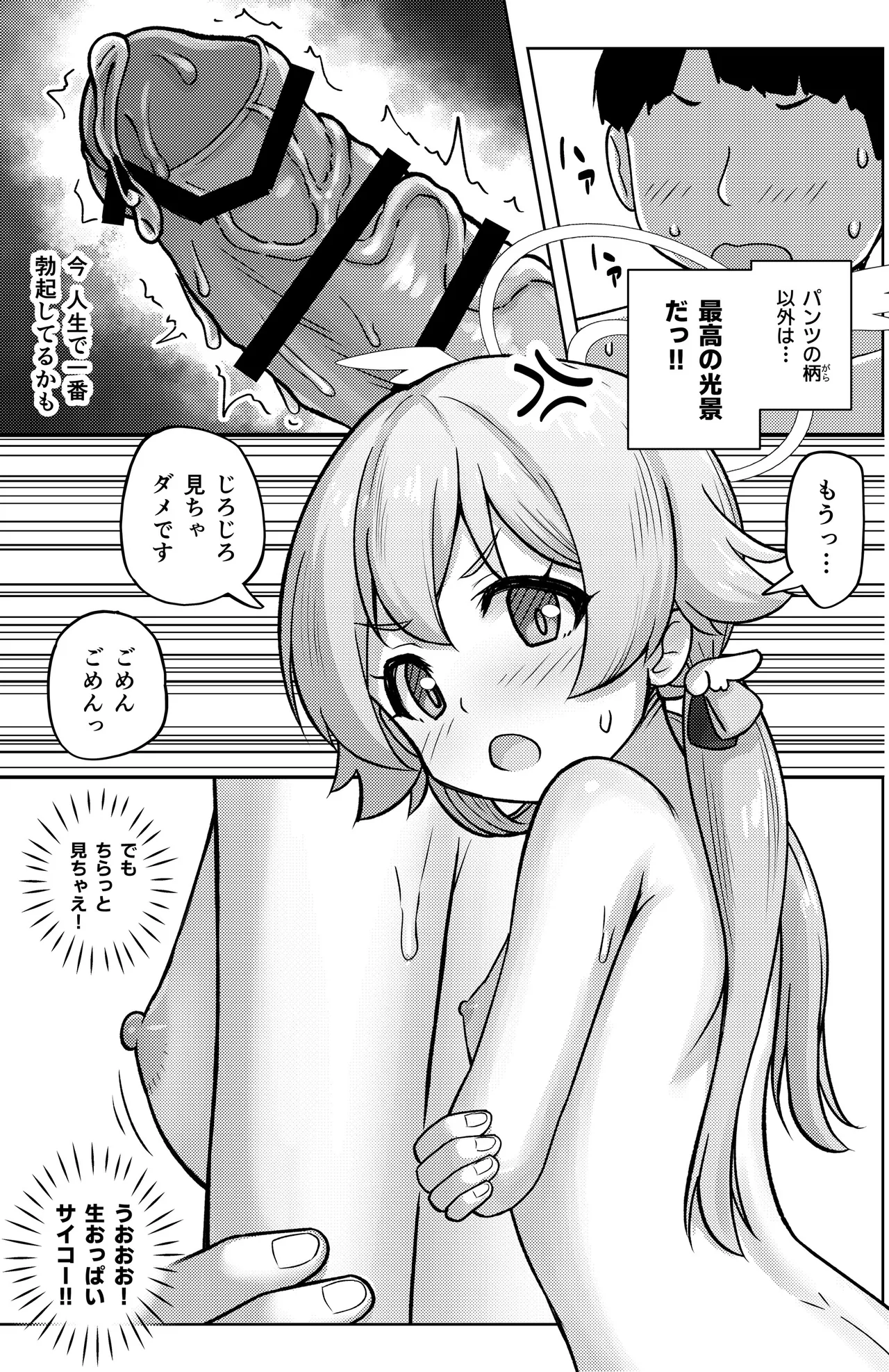 ヒフミと秘密の関係になってしまった話 - page23