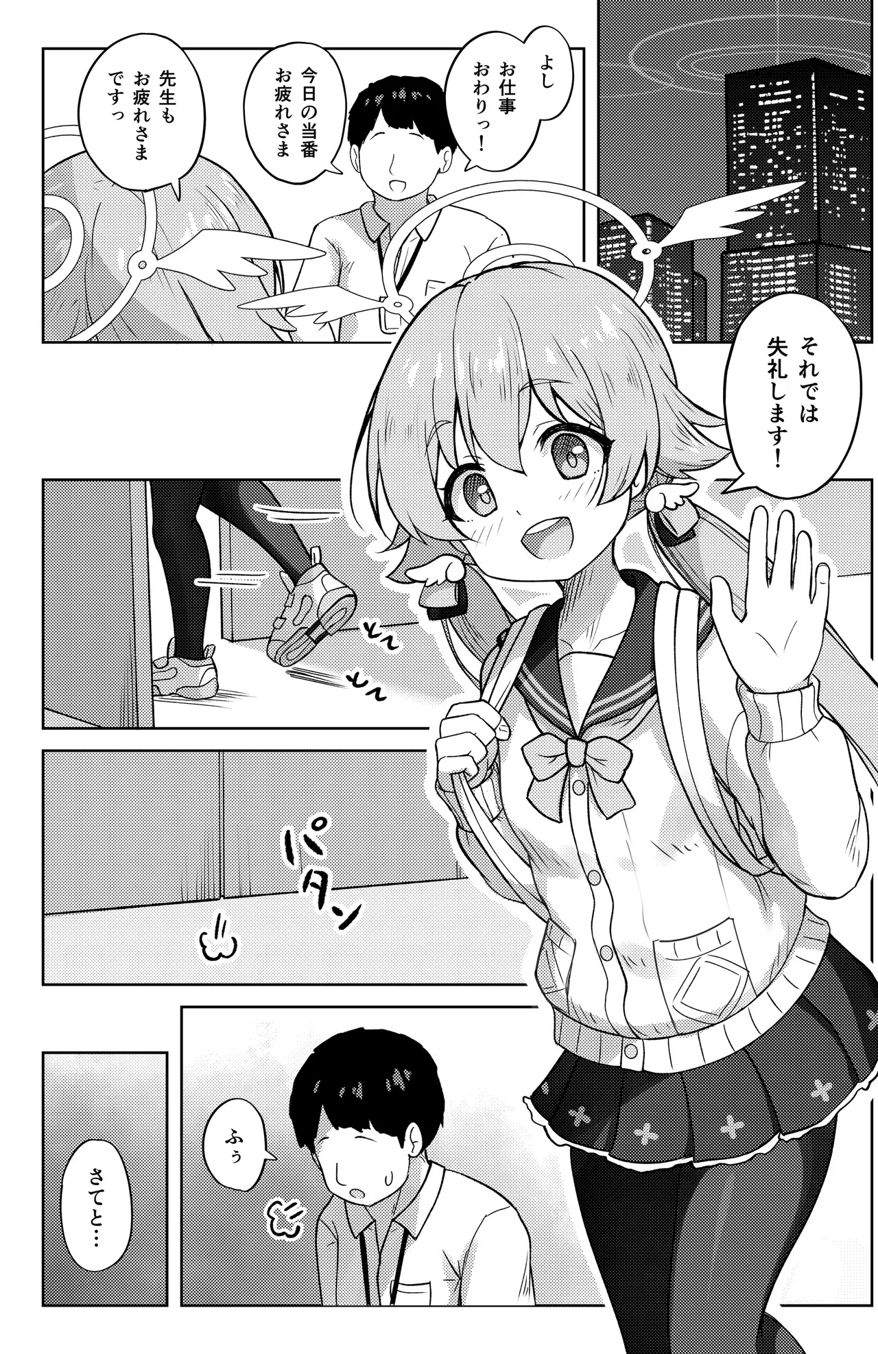 ヒフミと秘密の関係になってしまった話 - page3