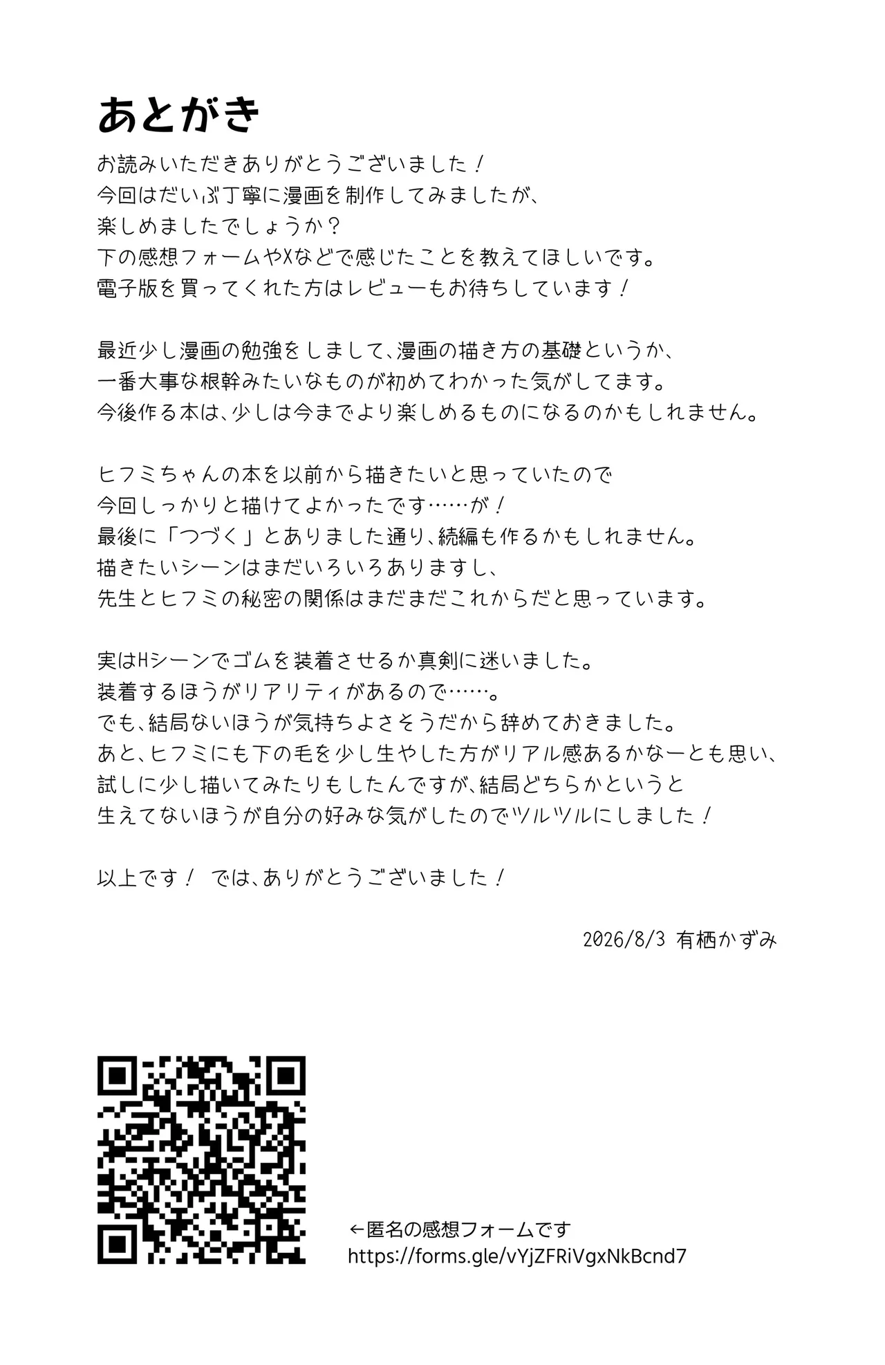 ヒフミと秘密の関係になってしまった話 - page33