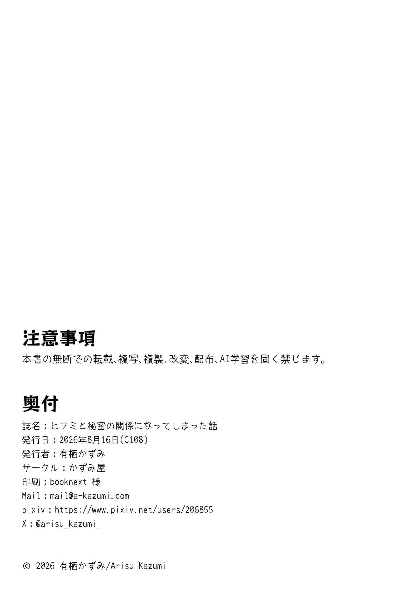 ヒフミと秘密の関係になってしまった話 - page38