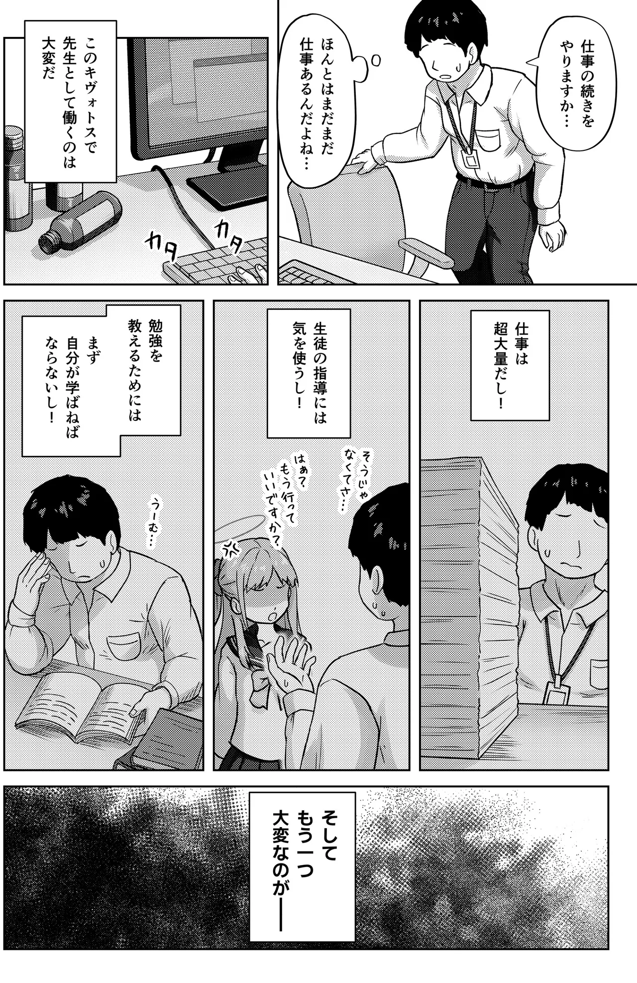 ヒフミと秘密の関係になってしまった話 - page4