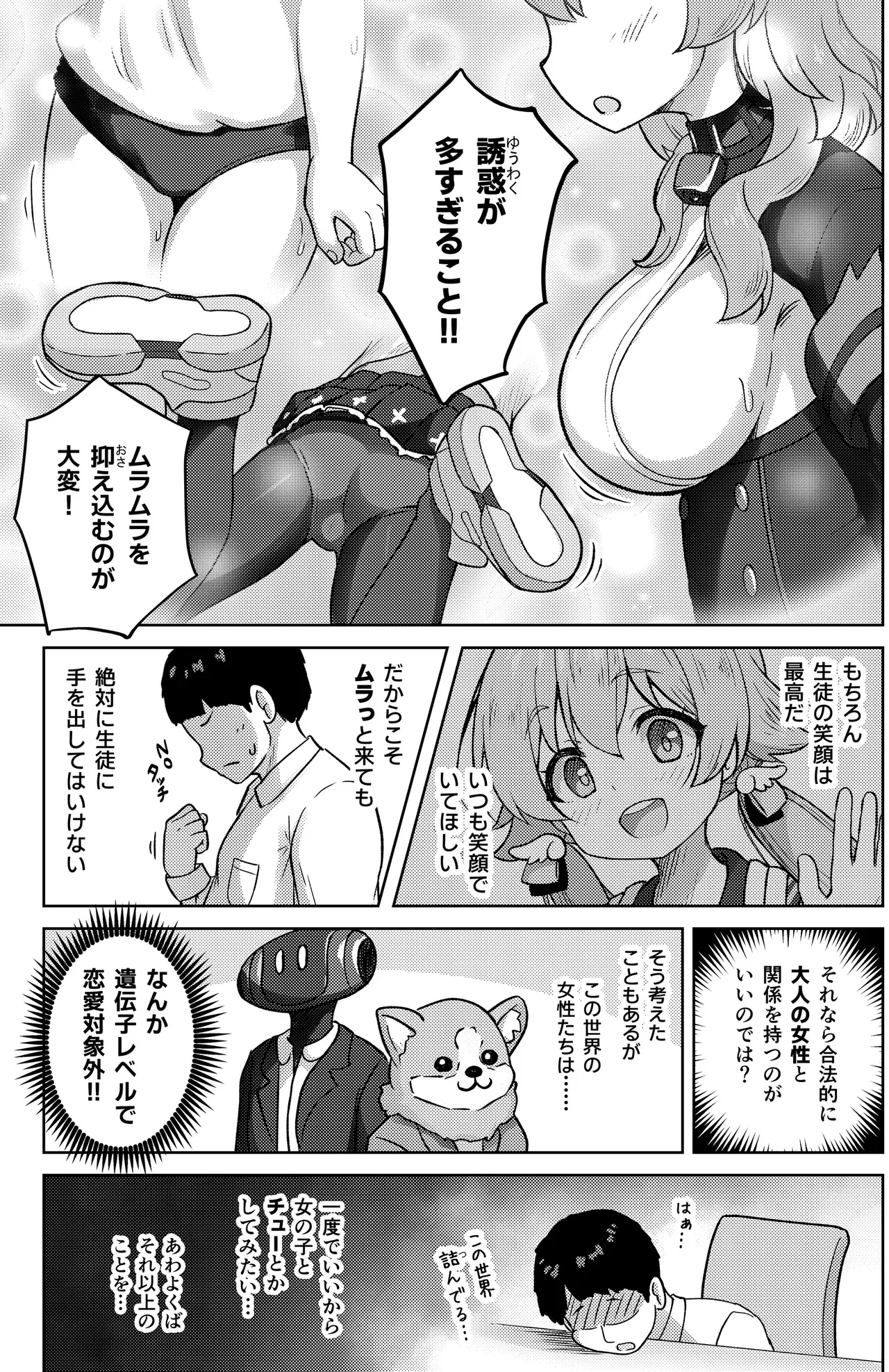 ヒフミと秘密の関係になってしまった話 - page5