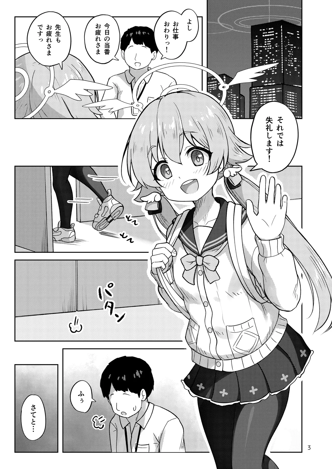 ヒフミと秘密の関係になってしまった話 - page50