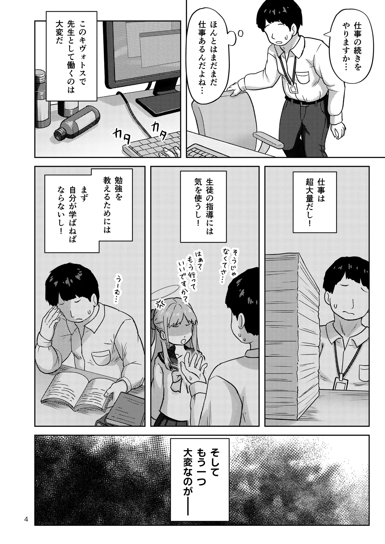 ヒフミと秘密の関係になってしまった話 - page51
