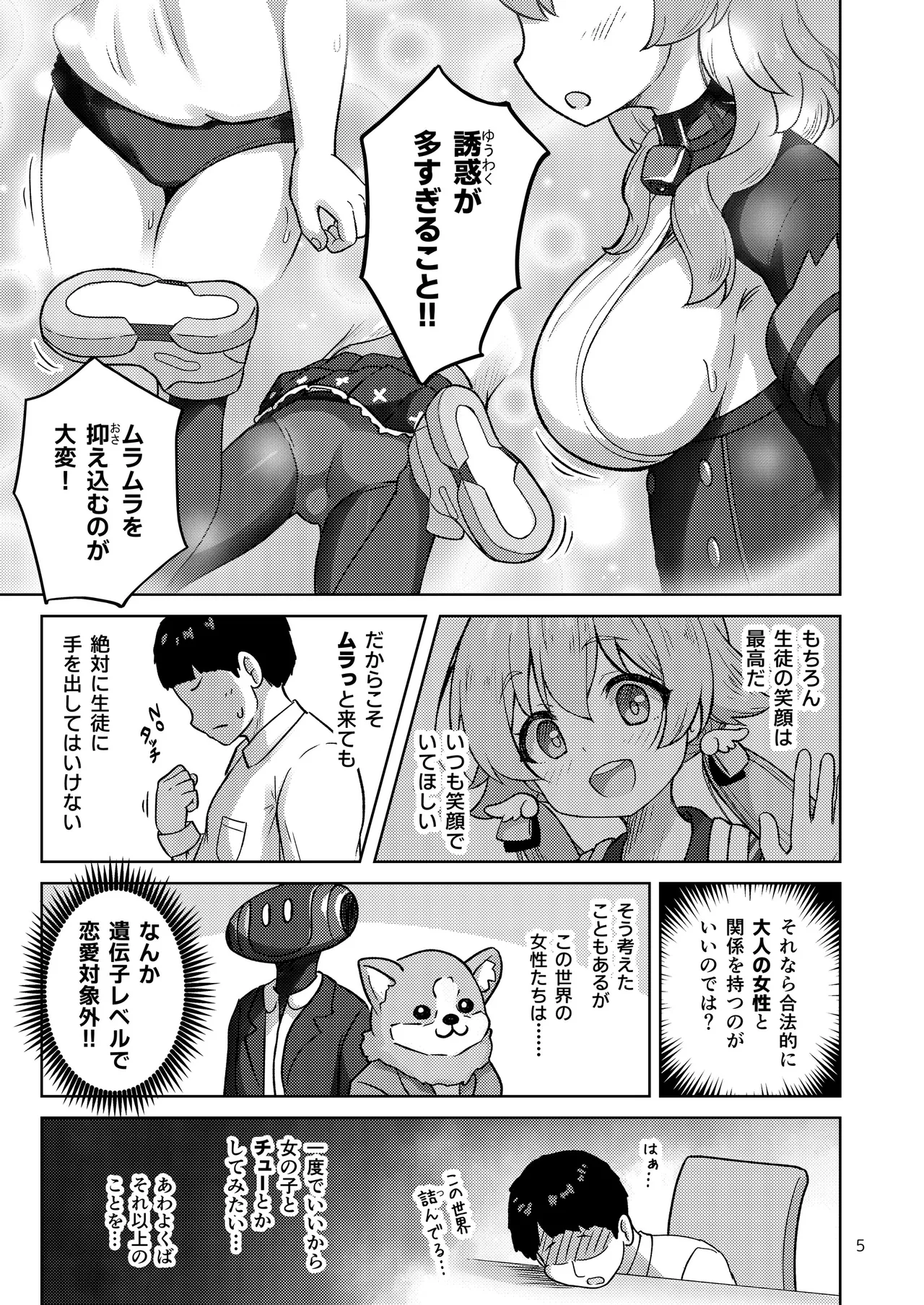 ヒフミと秘密の関係になってしまった話 - page52