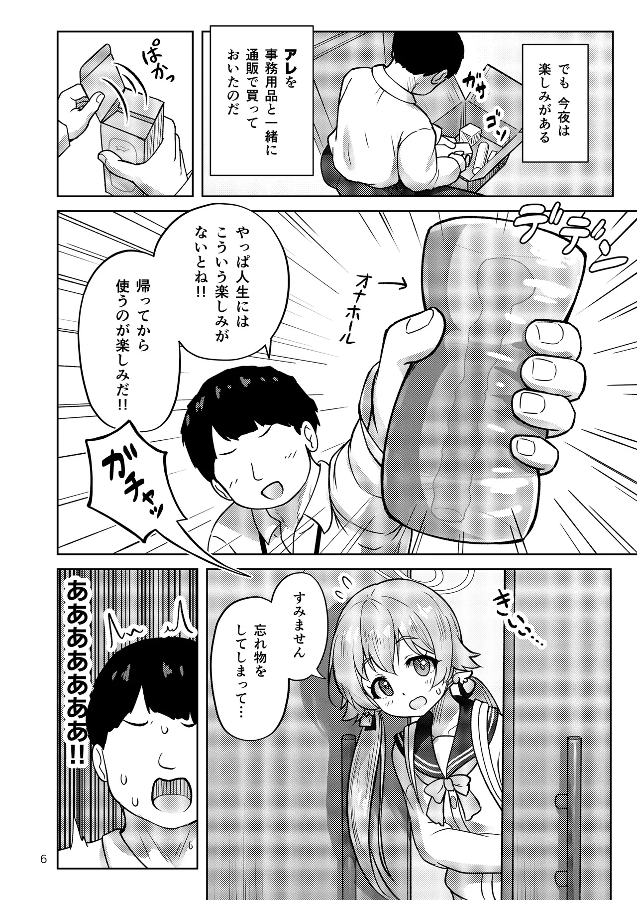 ヒフミと秘密の関係になってしまった話 - page53