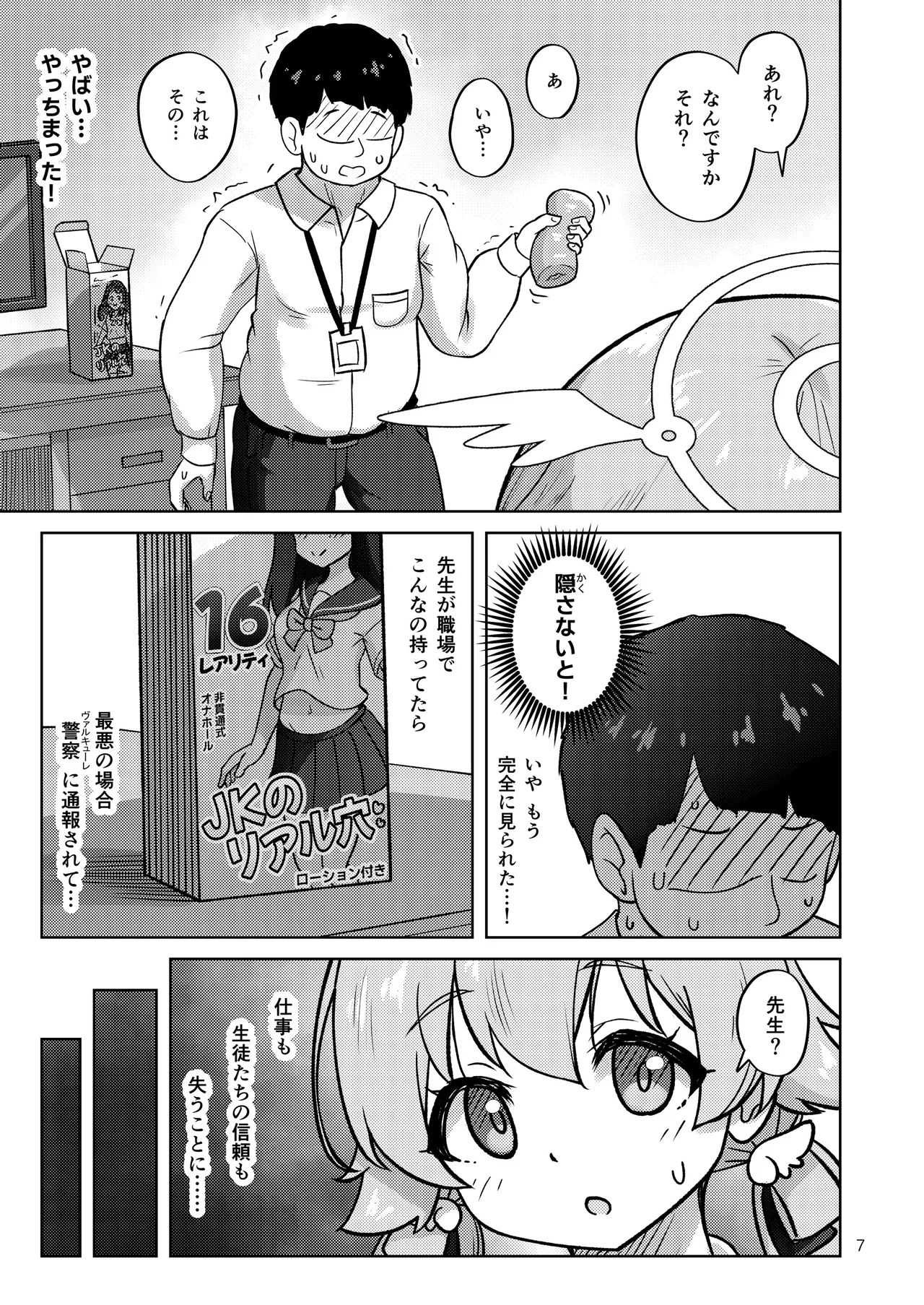 ヒフミと秘密の関係になってしまった話 - page54
