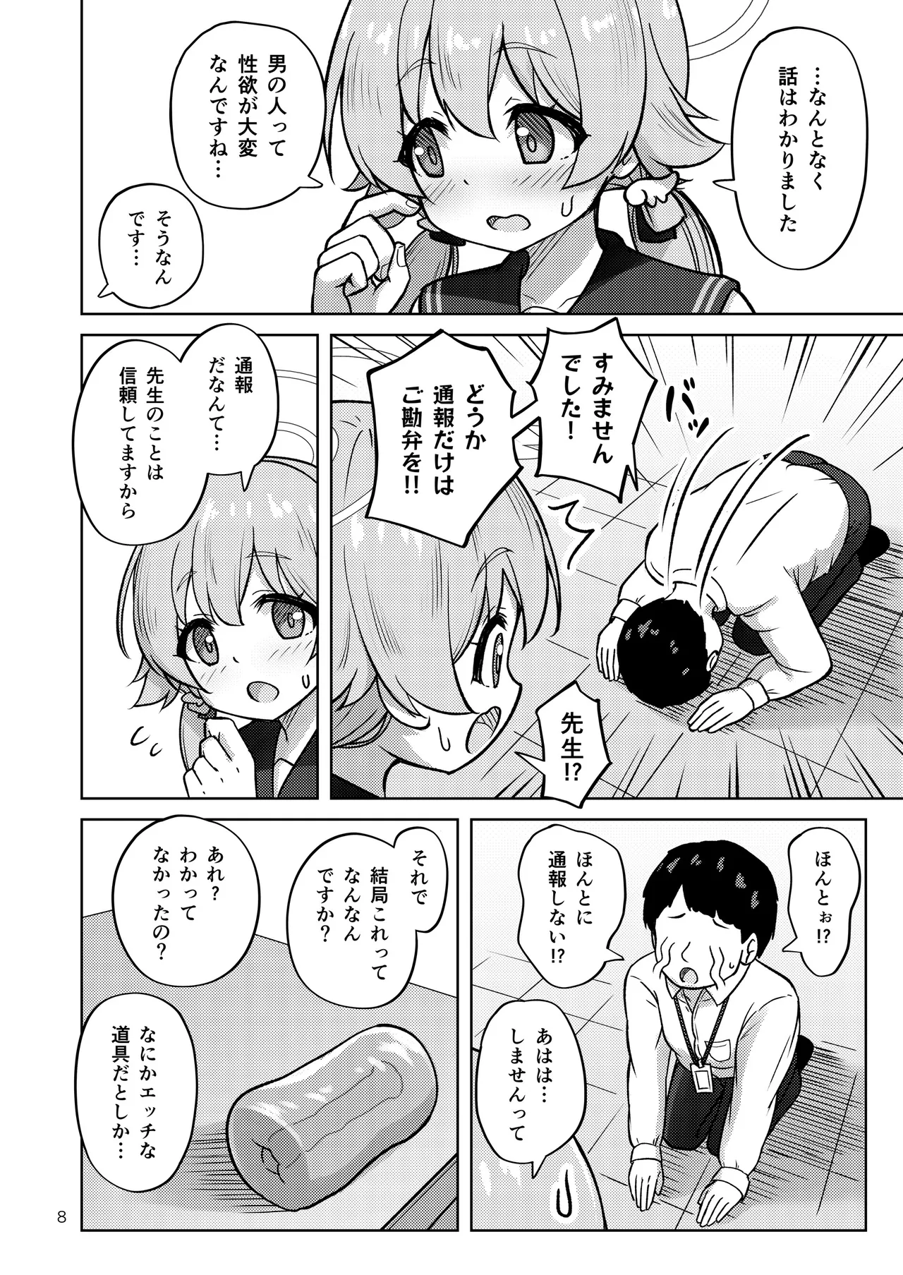 ヒフミと秘密の関係になってしまった話 - page55