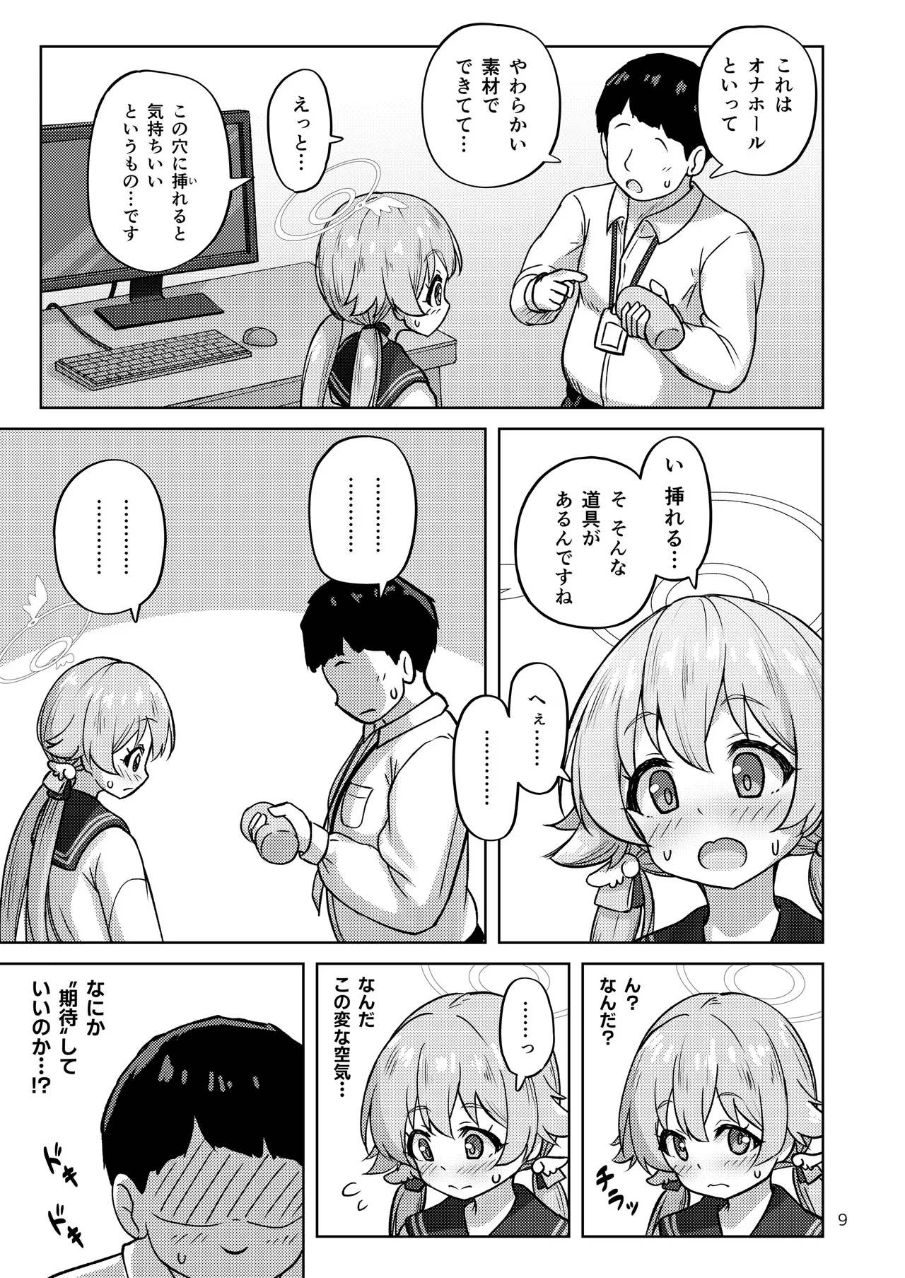 ヒフミと秘密の関係になってしまった話 - page56
