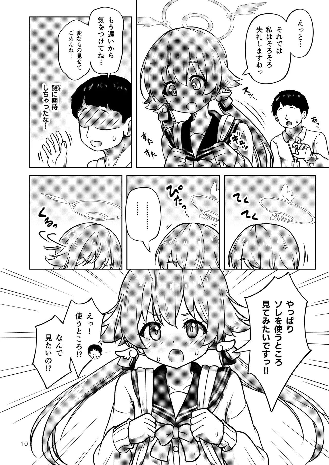 ヒフミと秘密の関係になってしまった話 - page57