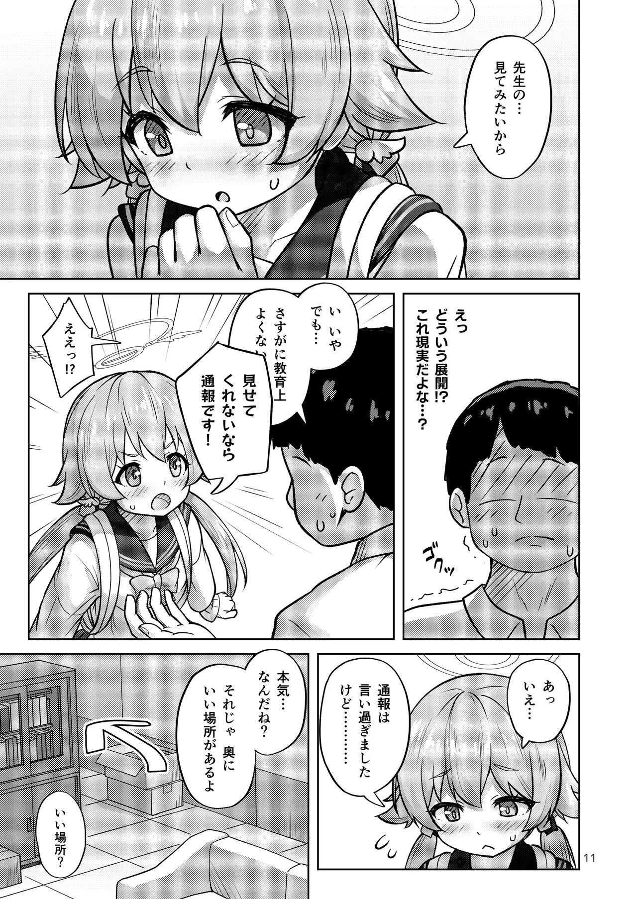 ヒフミと秘密の関係になってしまった話 - page58