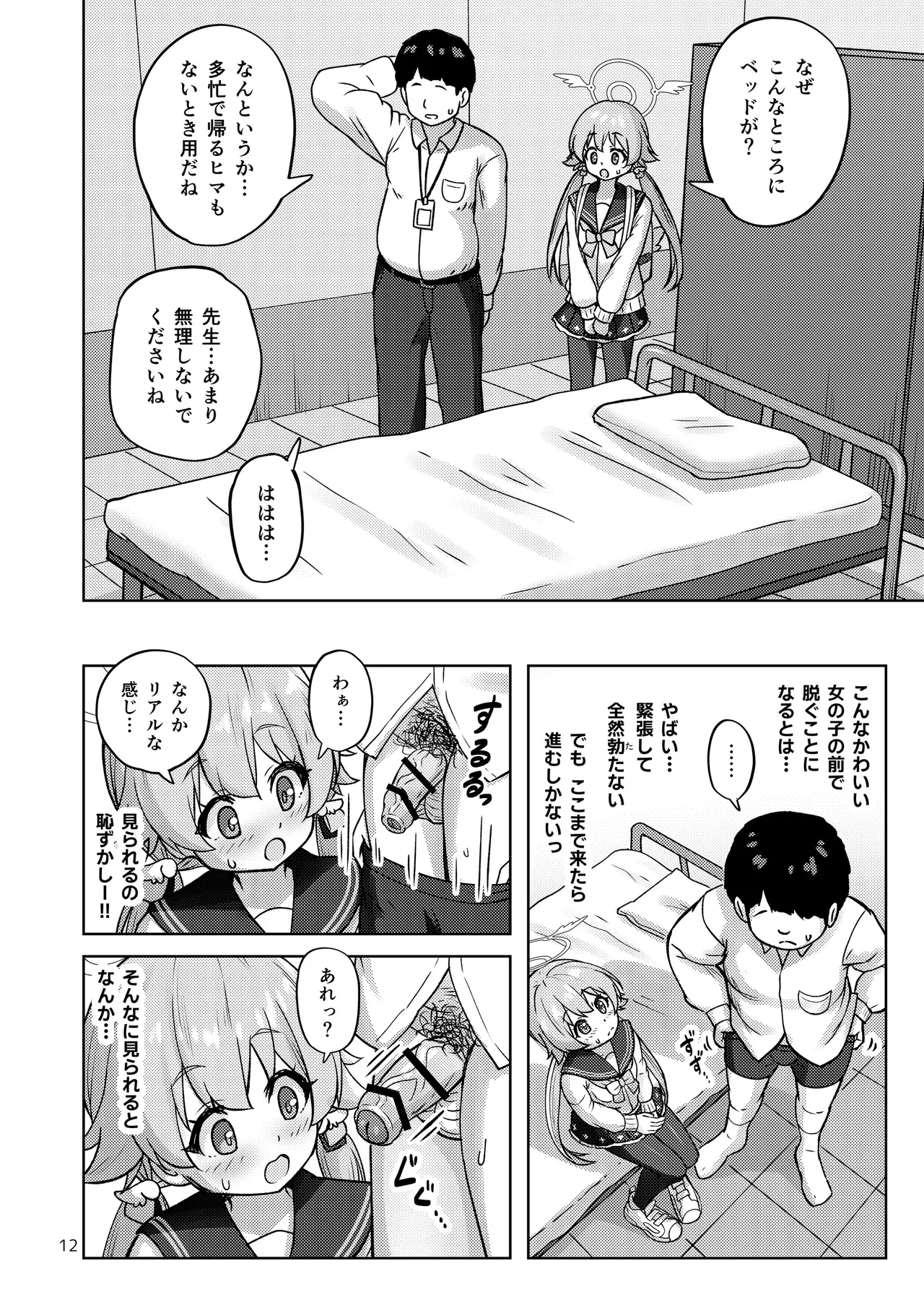 ヒフミと秘密の関係になってしまった話 - page59