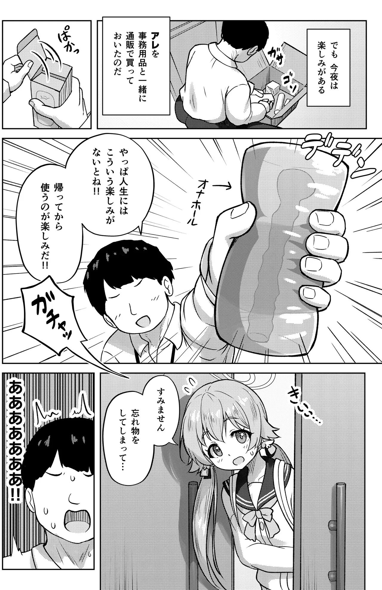 ヒフミと秘密の関係になってしまった話 - page6