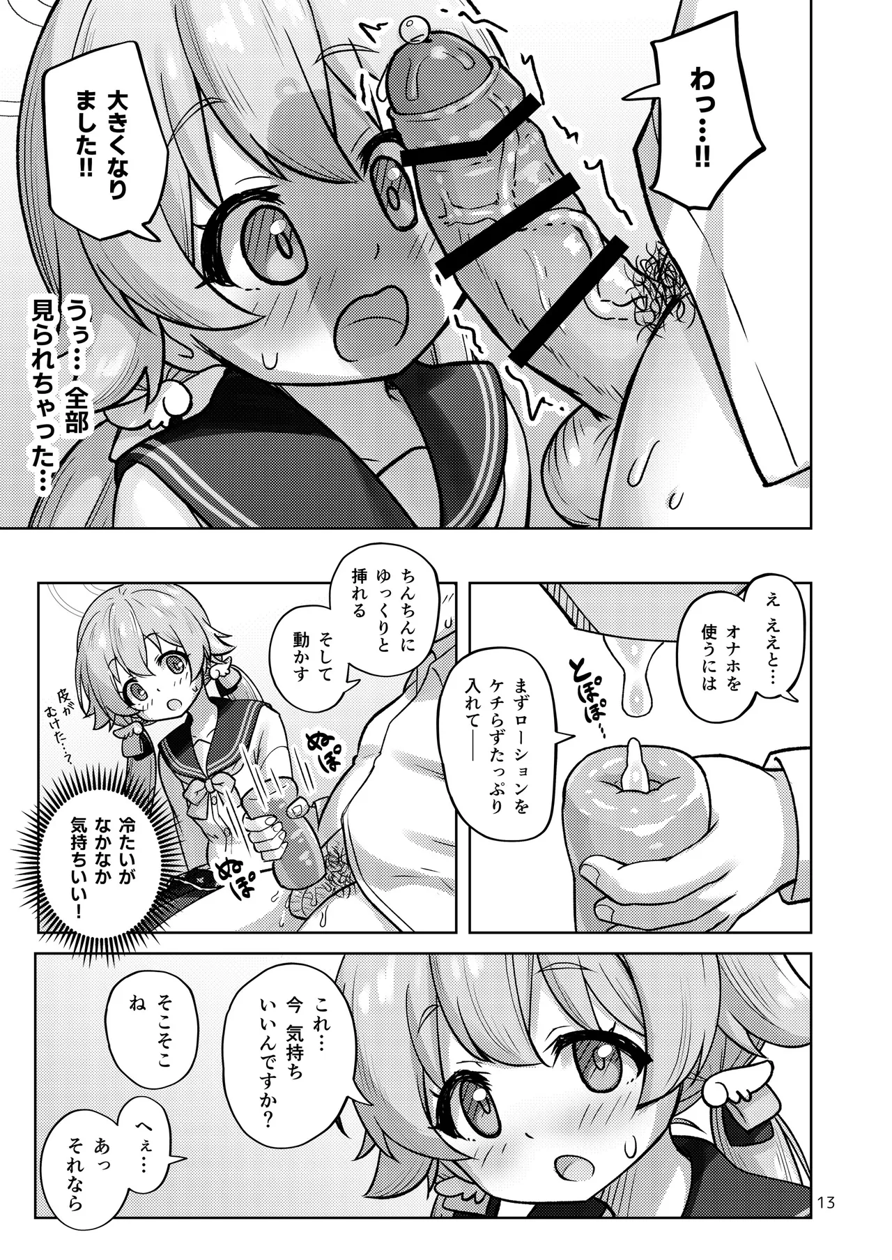 ヒフミと秘密の関係になってしまった話 - page60