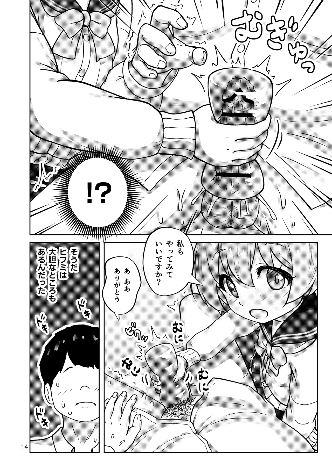 ヒフミと秘密の関係になってしまった話 - page61