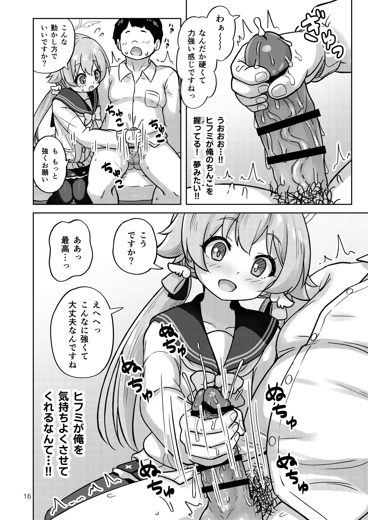 ヒフミと秘密の関係になってしまった話 - page63