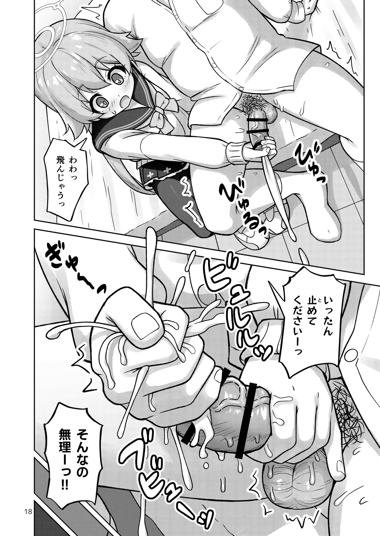 ヒフミと秘密の関係になってしまった話 - page65