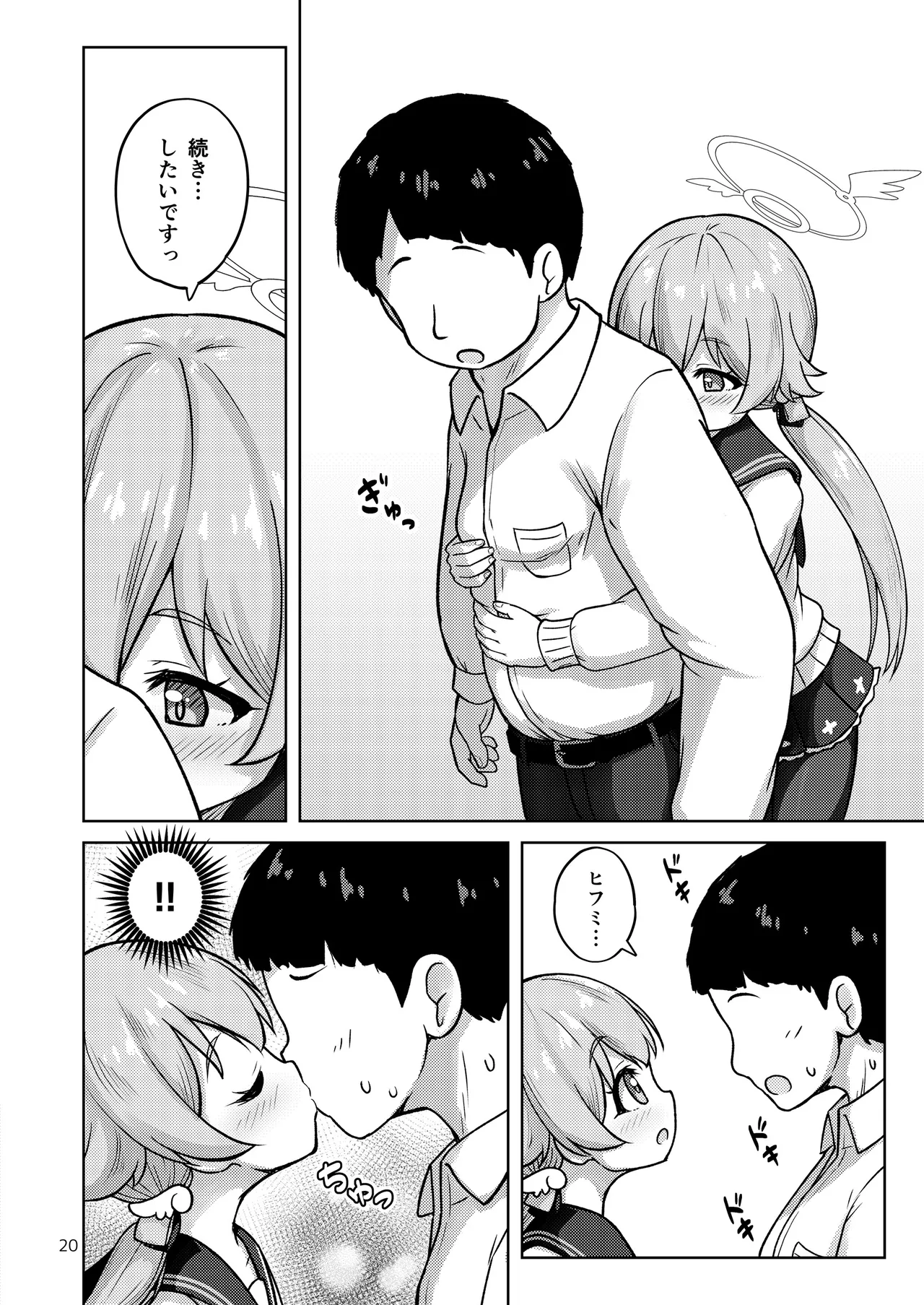 ヒフミと秘密の関係になってしまった話 - page67