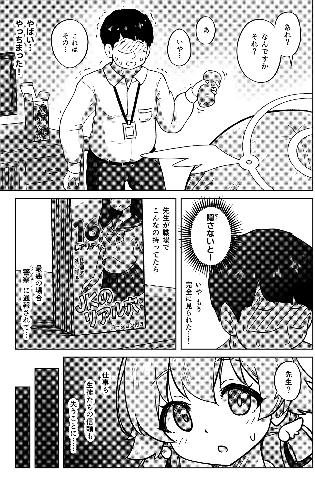 ヒフミと秘密の関係になってしまった話 - page7
