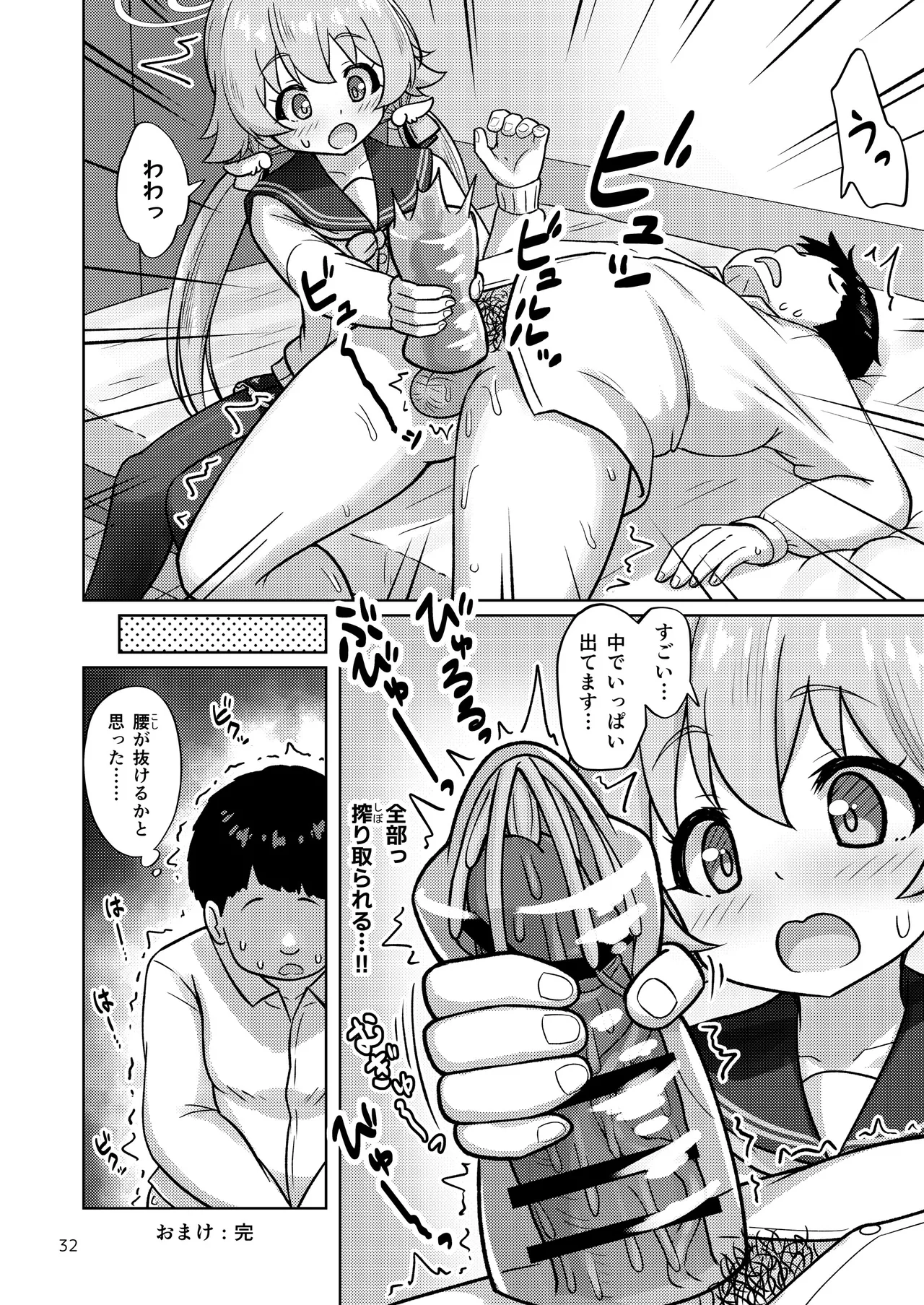 ヒフミと秘密の関係になってしまった話 - page79