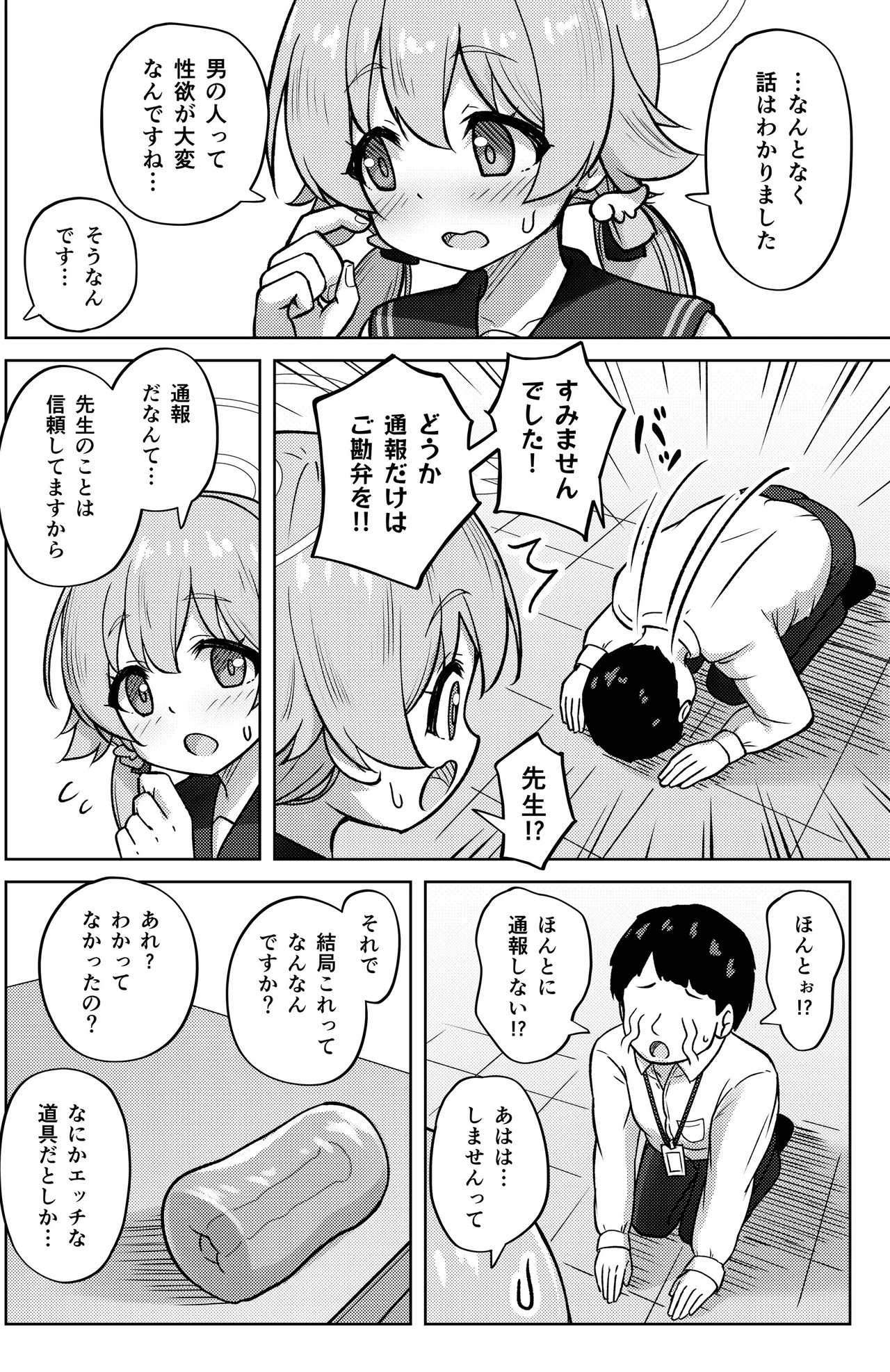 ヒフミと秘密の関係になってしまった話 - page8