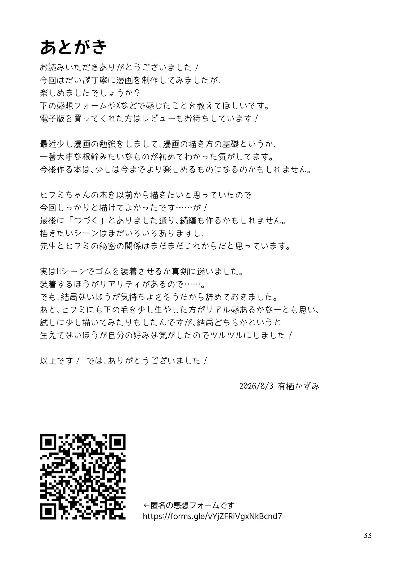 ヒフミと秘密の関係になってしまった話 - page80