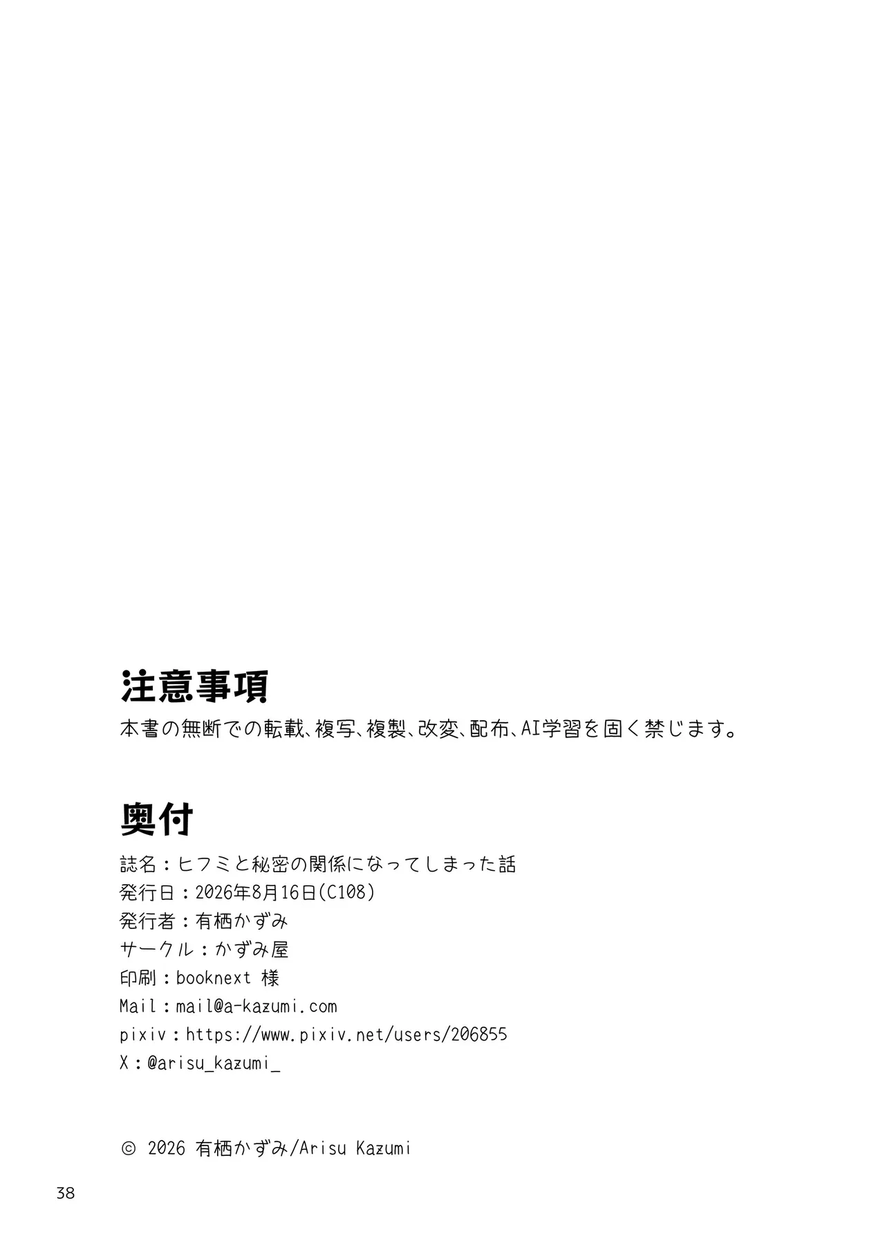 ヒフミと秘密の関係になってしまった話 - page85