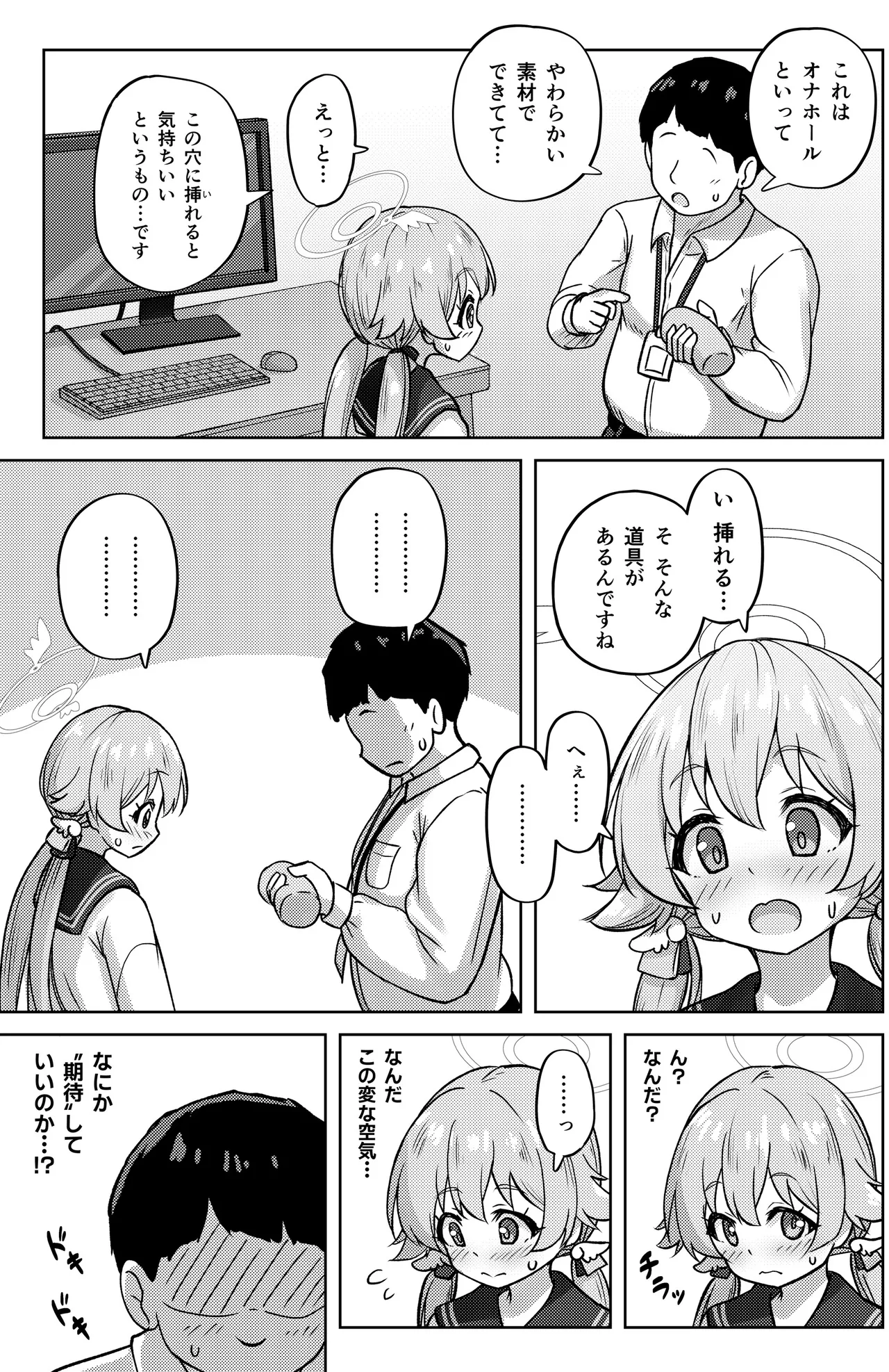 ヒフミと秘密の関係になってしまった話 - page9