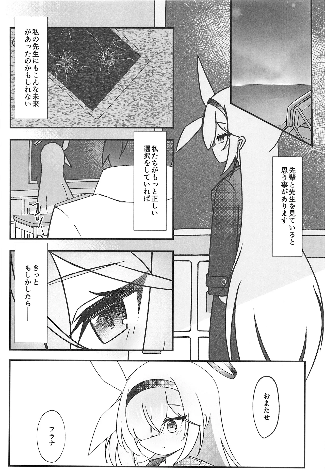 薄明に重ねて - page10