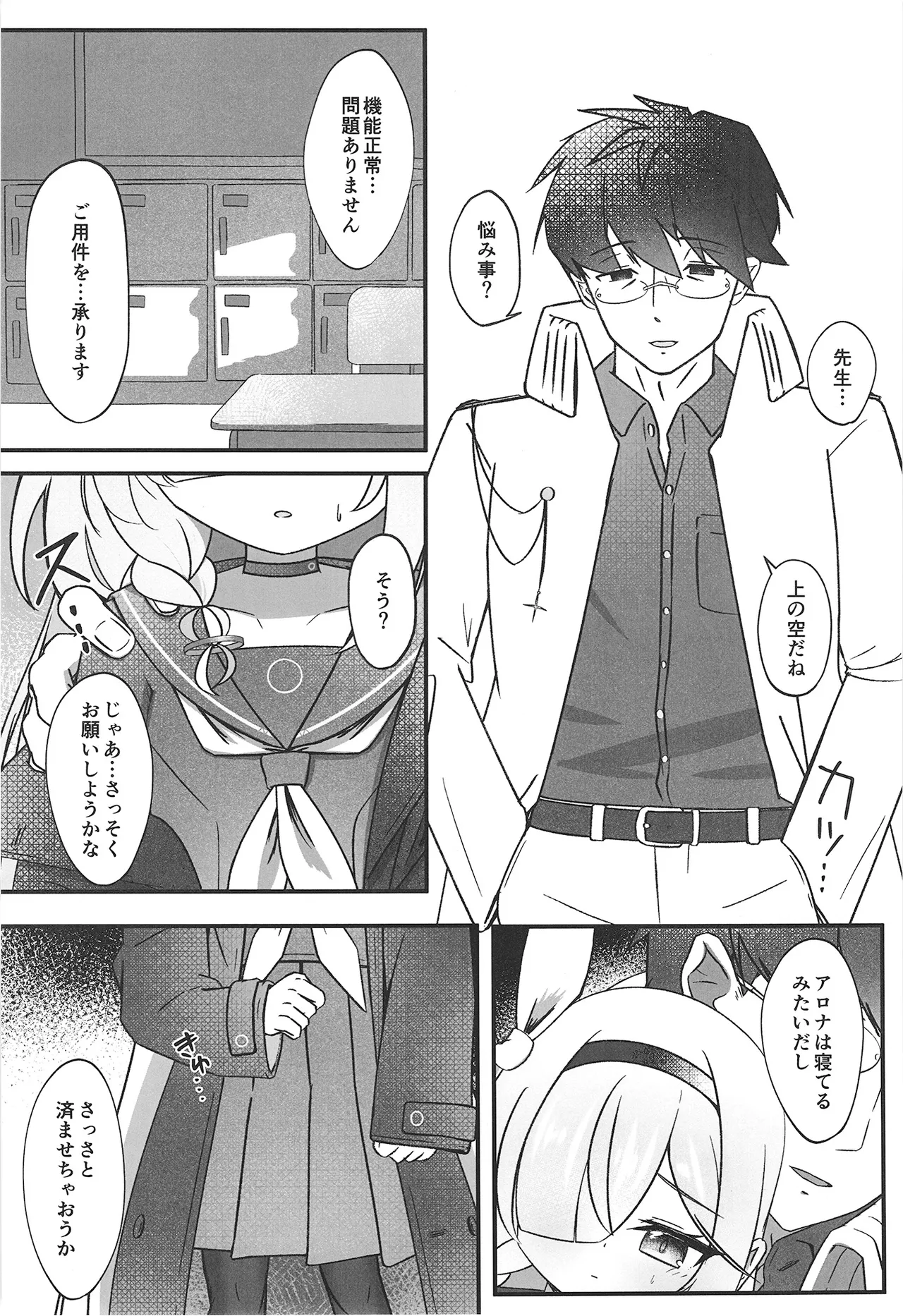 薄明に重ねて - page11