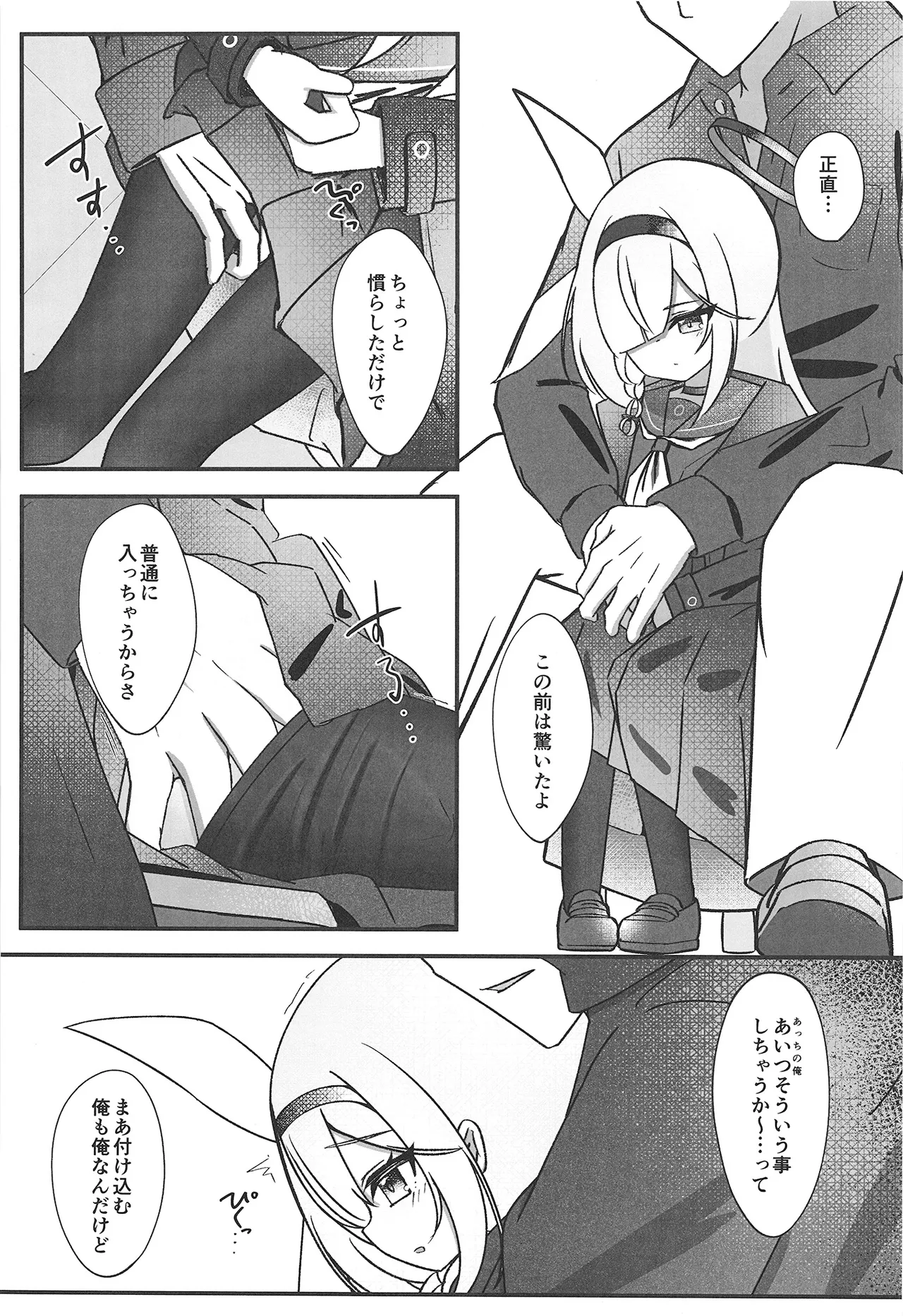 薄明に重ねて - page12