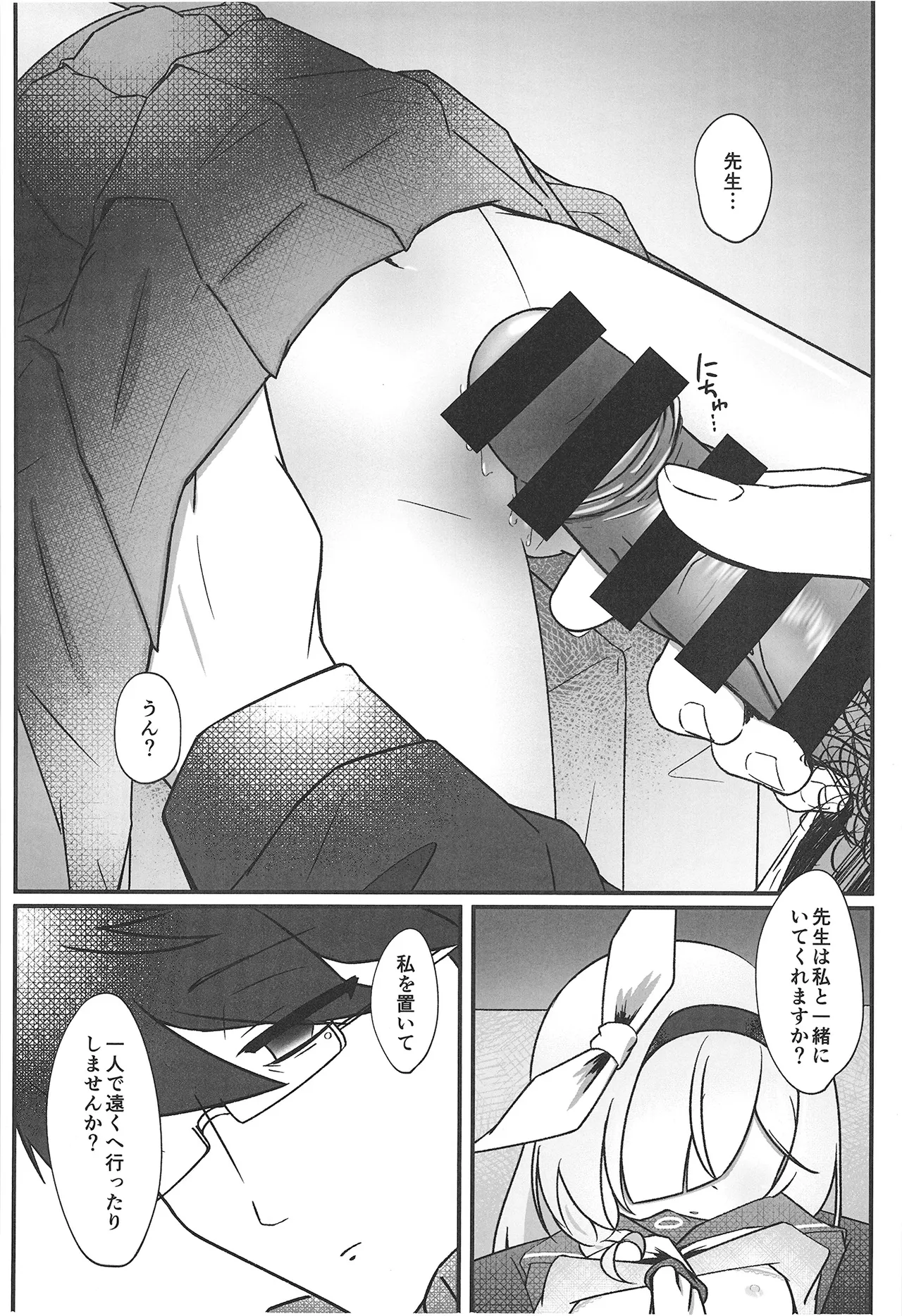 薄明に重ねて - page18
