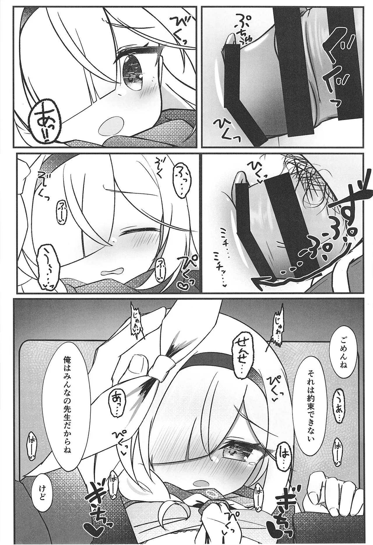 薄明に重ねて - page19