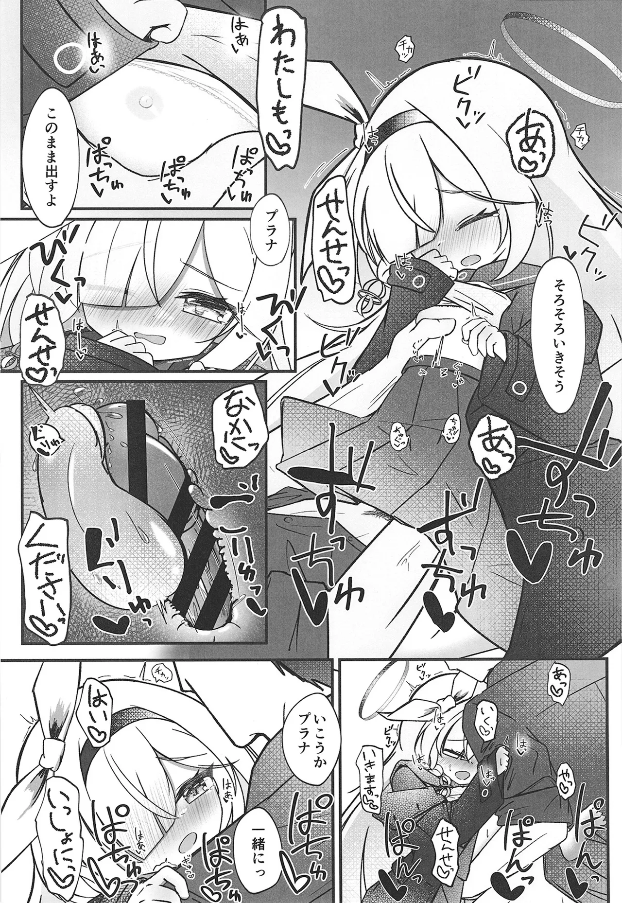 薄明に重ねて - page23