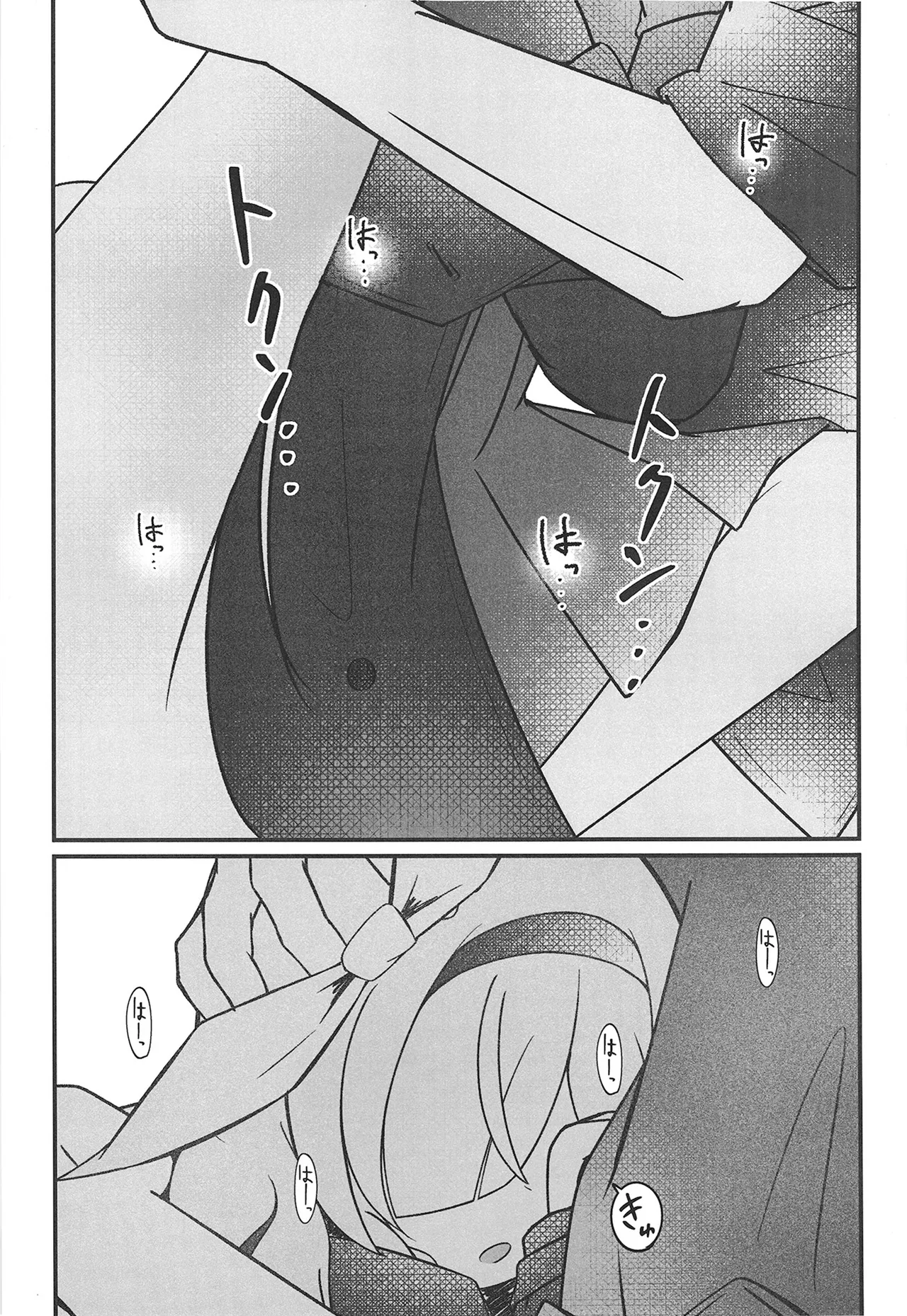 薄明に重ねて - page25