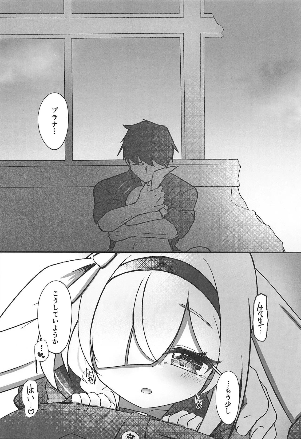 薄明に重ねて - page26