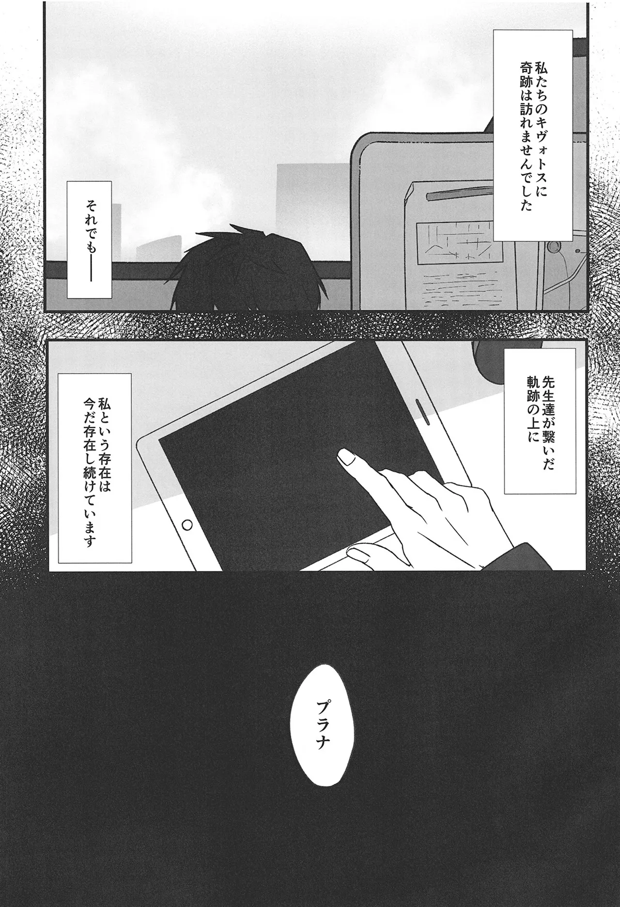 薄明に重ねて - page29