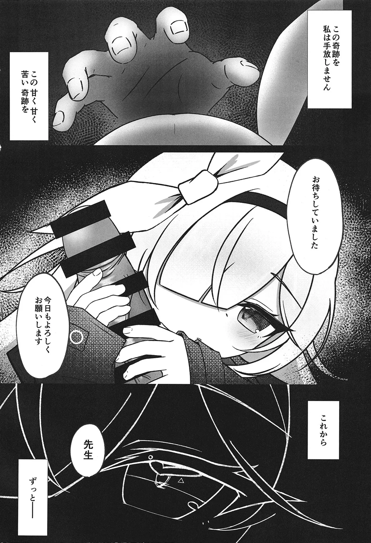 薄明に重ねて - page30