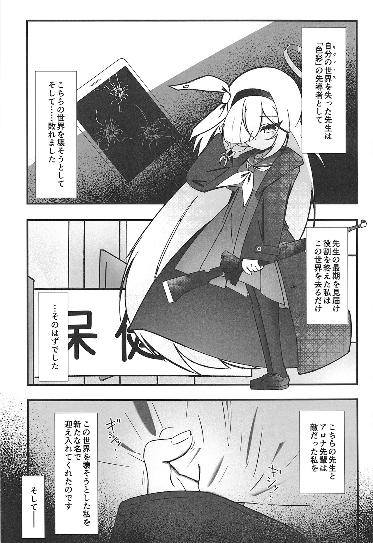 薄明に重ねて - page5