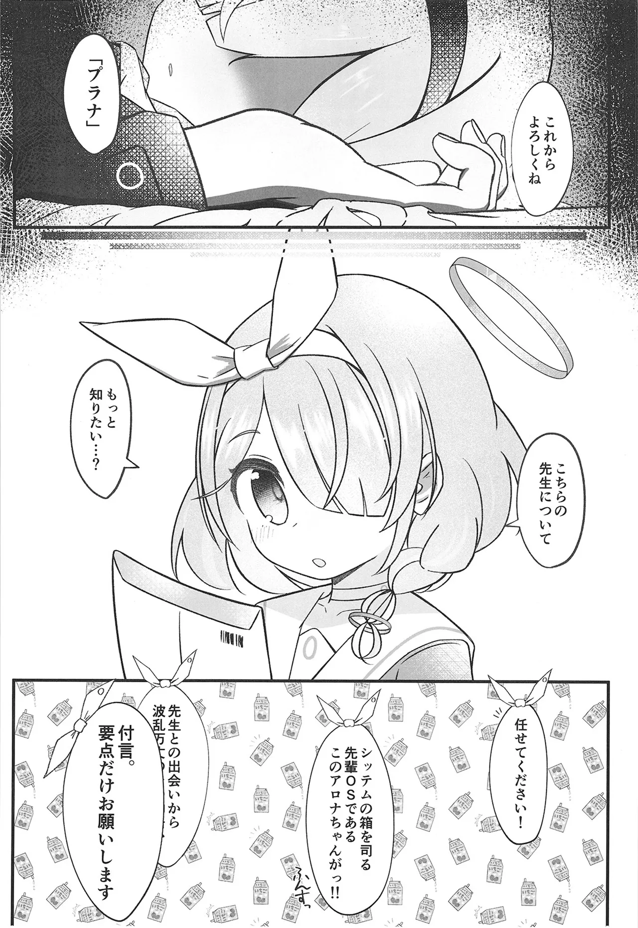 薄明に重ねて - page8