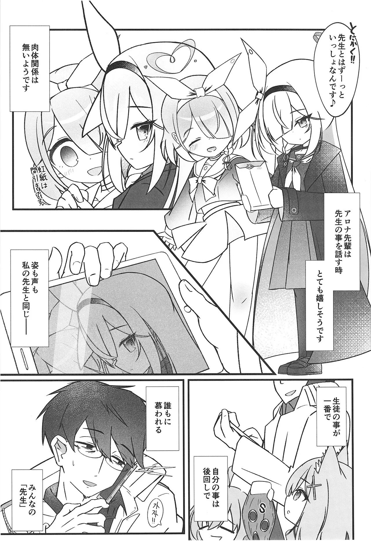 薄明に重ねて - page9